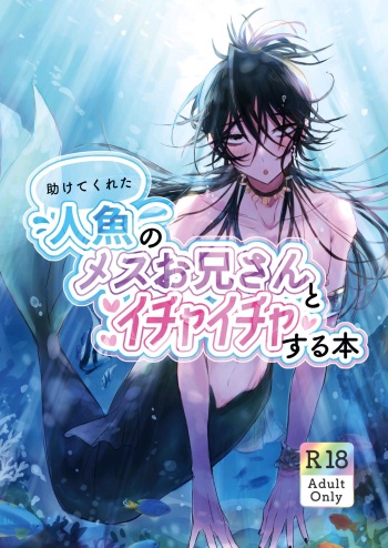 Tasuketekureta Ningyo no Mesu Onii-san to Icha Icha suru Hon cover