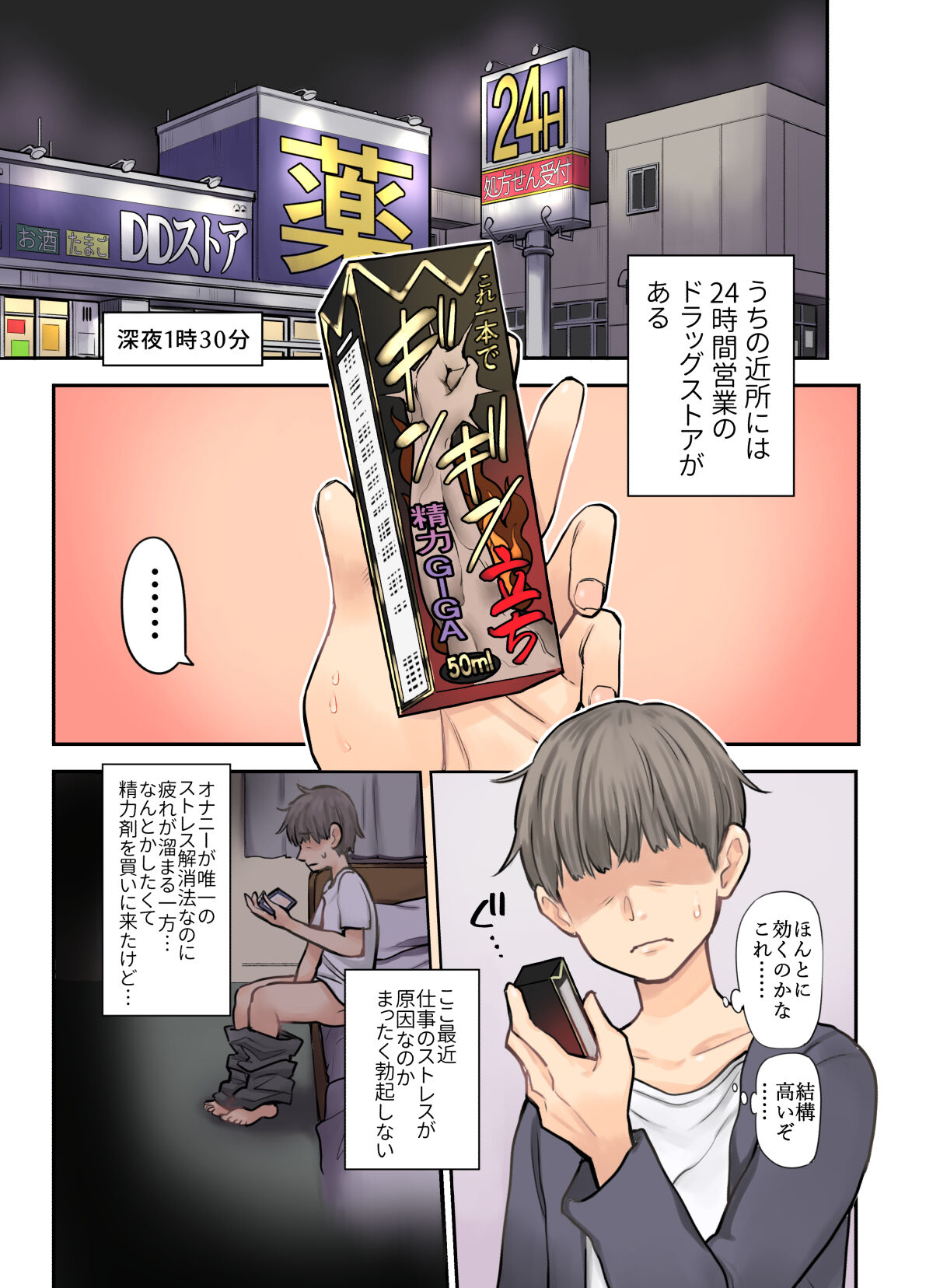 24H Drug Store no Kyonyuu Yakuzaishi Kusunoki-san page 2 full