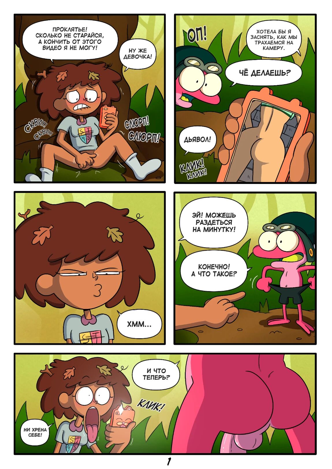 Frog Instincts page 2 full