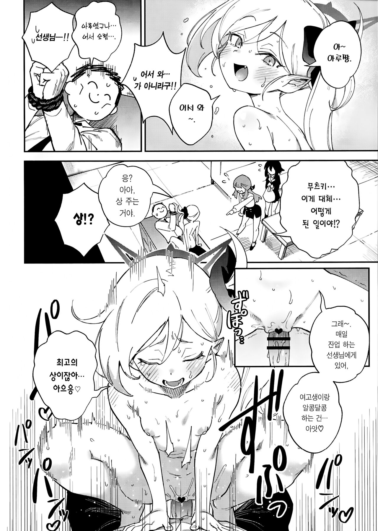 Sensei to Seito no Kankei tte Konna ni mo Open nanoo!? | 선생과 학생 사이가 이렇게나 개방적인 거였어!? page 4 full