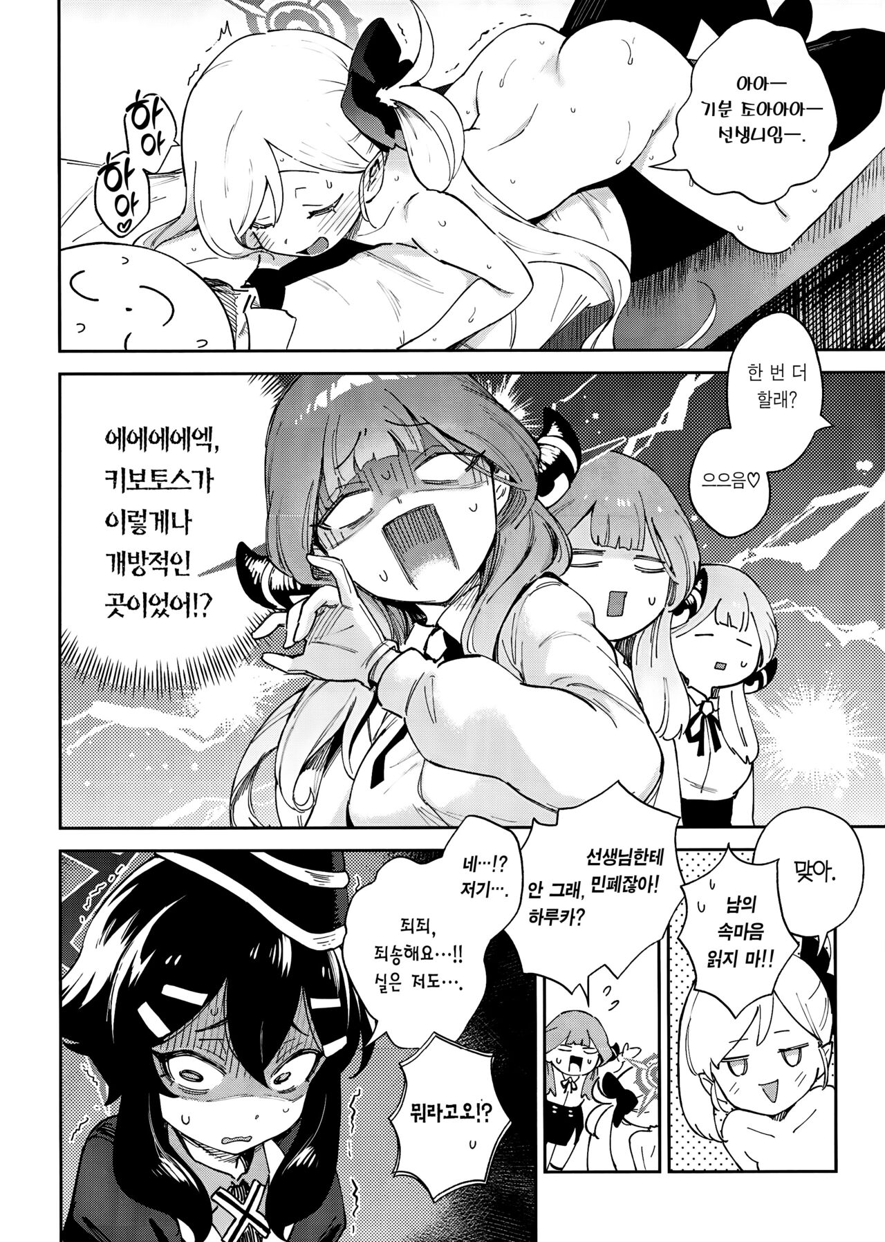 Sensei to Seito no Kankei tte Konna ni mo Open nanoo!? | 선생과 학생 사이가 이렇게나 개방적인 거였어!? page 6 full