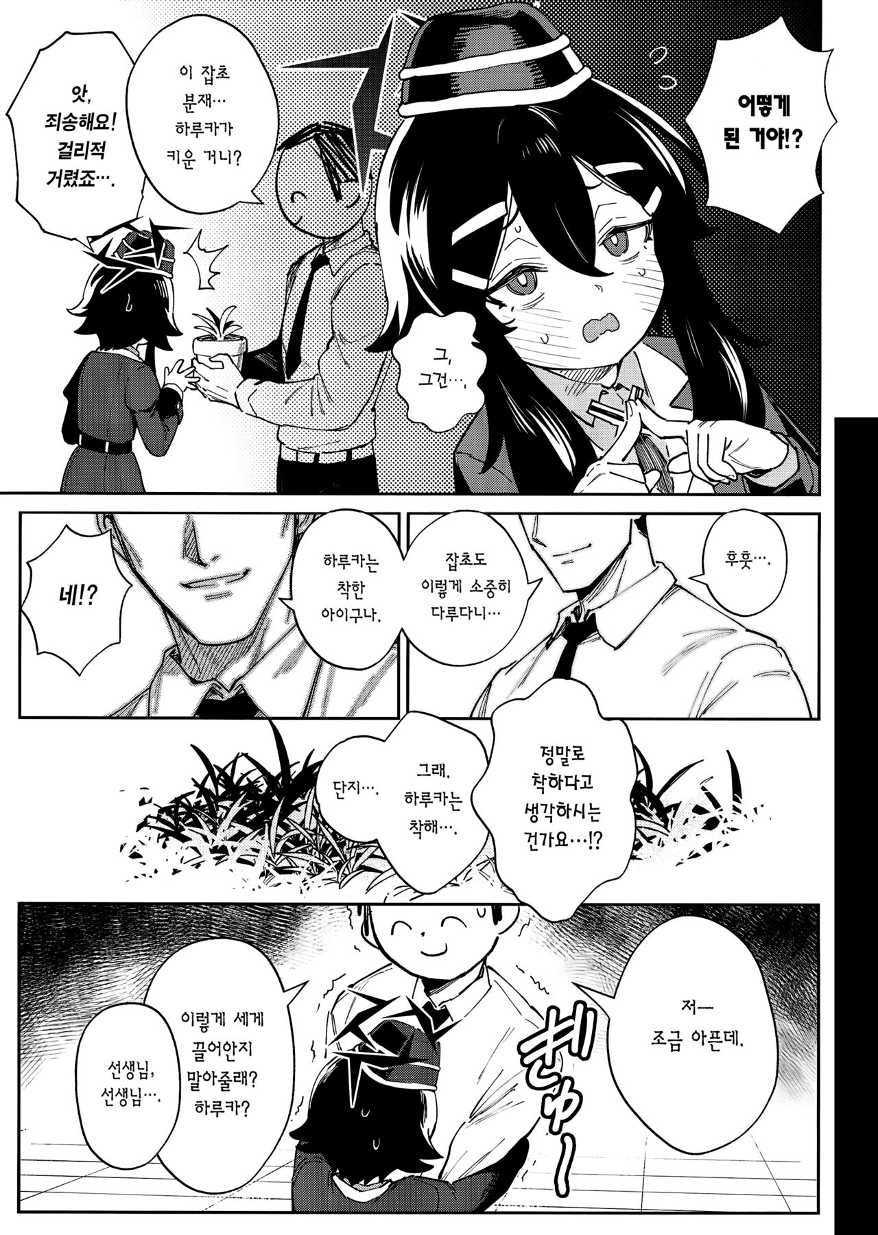 Sensei to Seito no Kankei tte Konna ni mo Open nanoo!? | 선생과 학생 사이가 이렇게나 개방적인 거였어!? page 7 full
