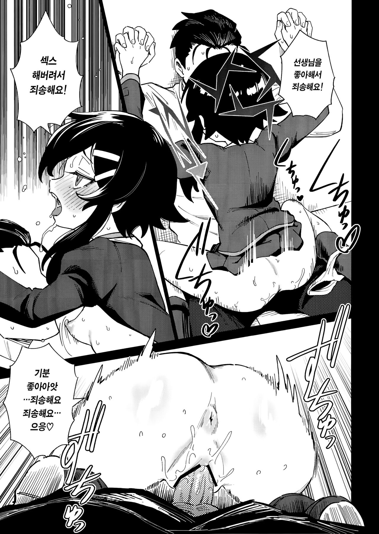 Sensei to Seito no Kankei tte Konna ni mo Open nanoo!? | 선생과 학생 사이가 이렇게나 개방적인 거였어!? page 9 full