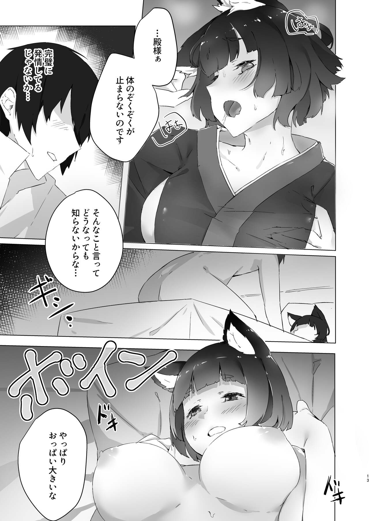 chi yu ru tori tsupu page 10 full