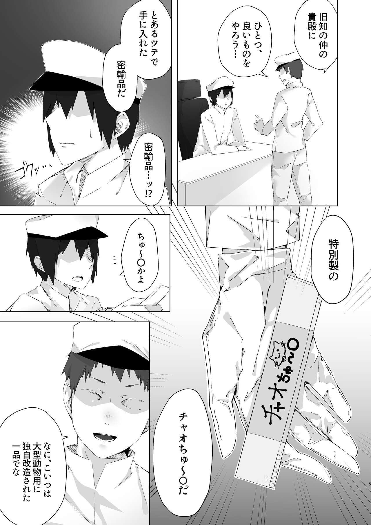 chi yu ru tori tsupu page 2 full