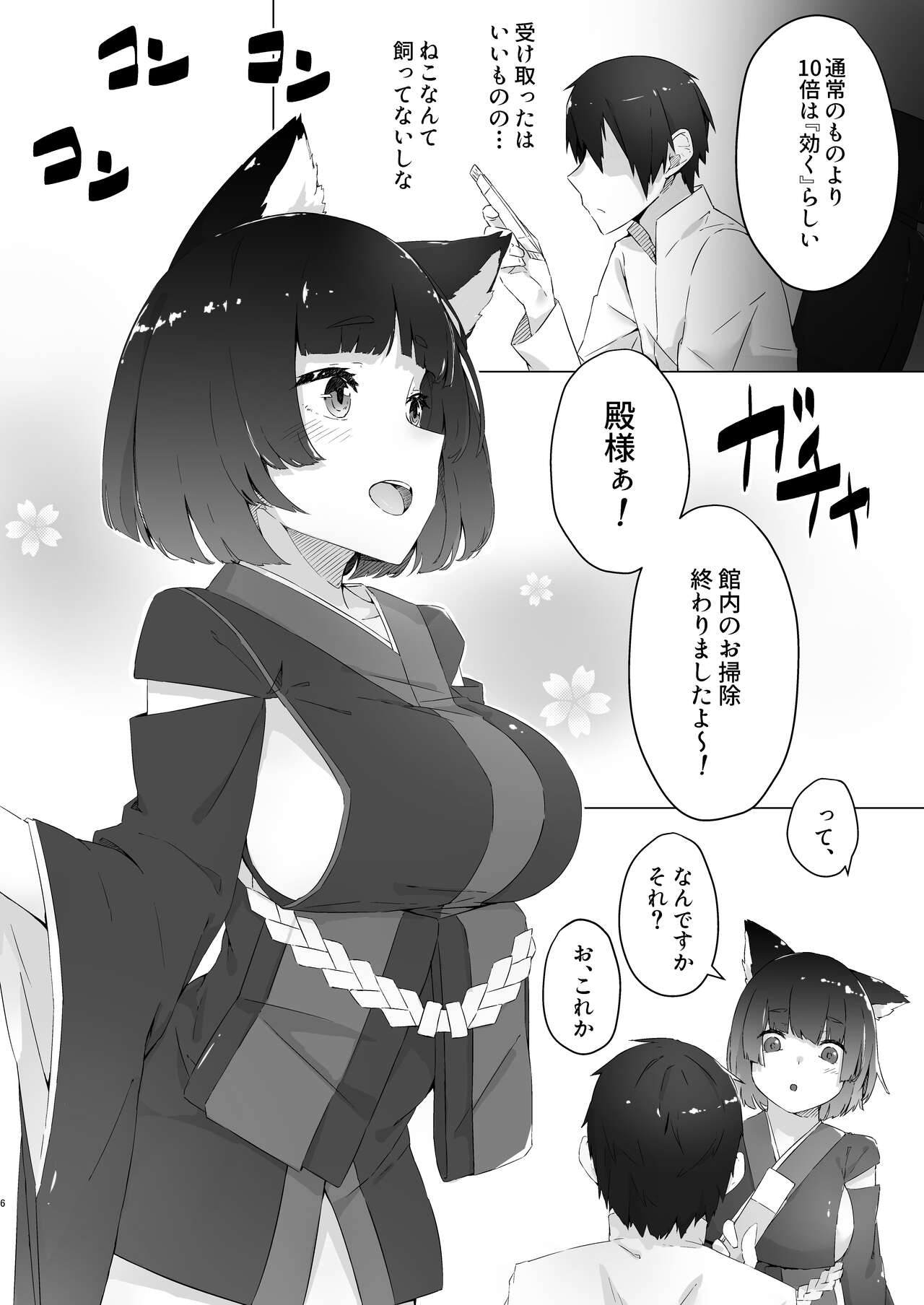 chi yu ru tori tsupu page 3 full