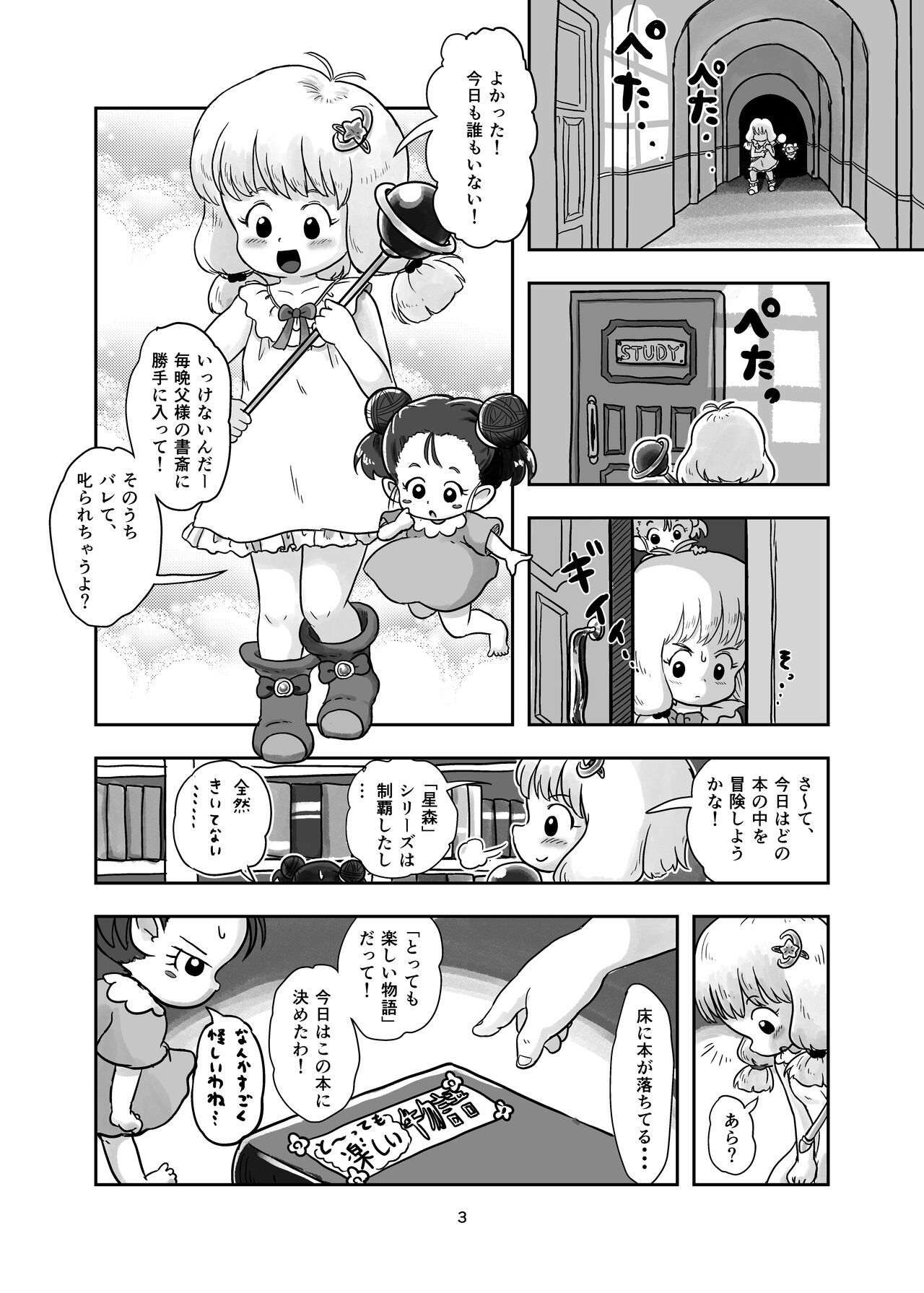 Mahou Syouzyo ga Syokusyu ni Kusugura Reru hon page 3 full