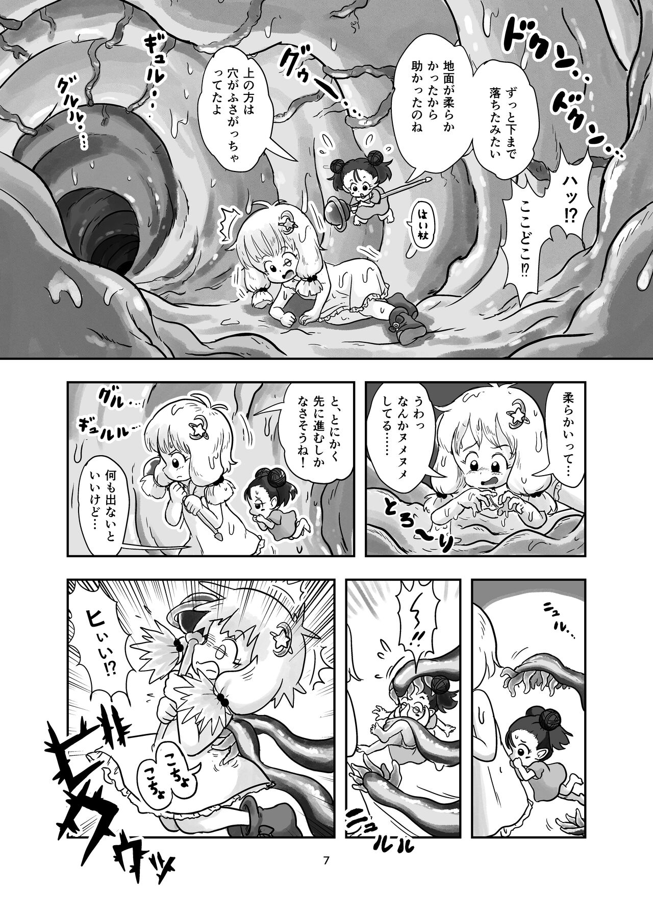 Mahou Syouzyo ga Syokusyu ni Kusugura Reru hon page 7 full