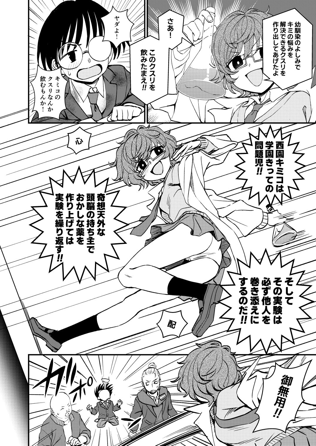 Chemical Miracle page 6 full