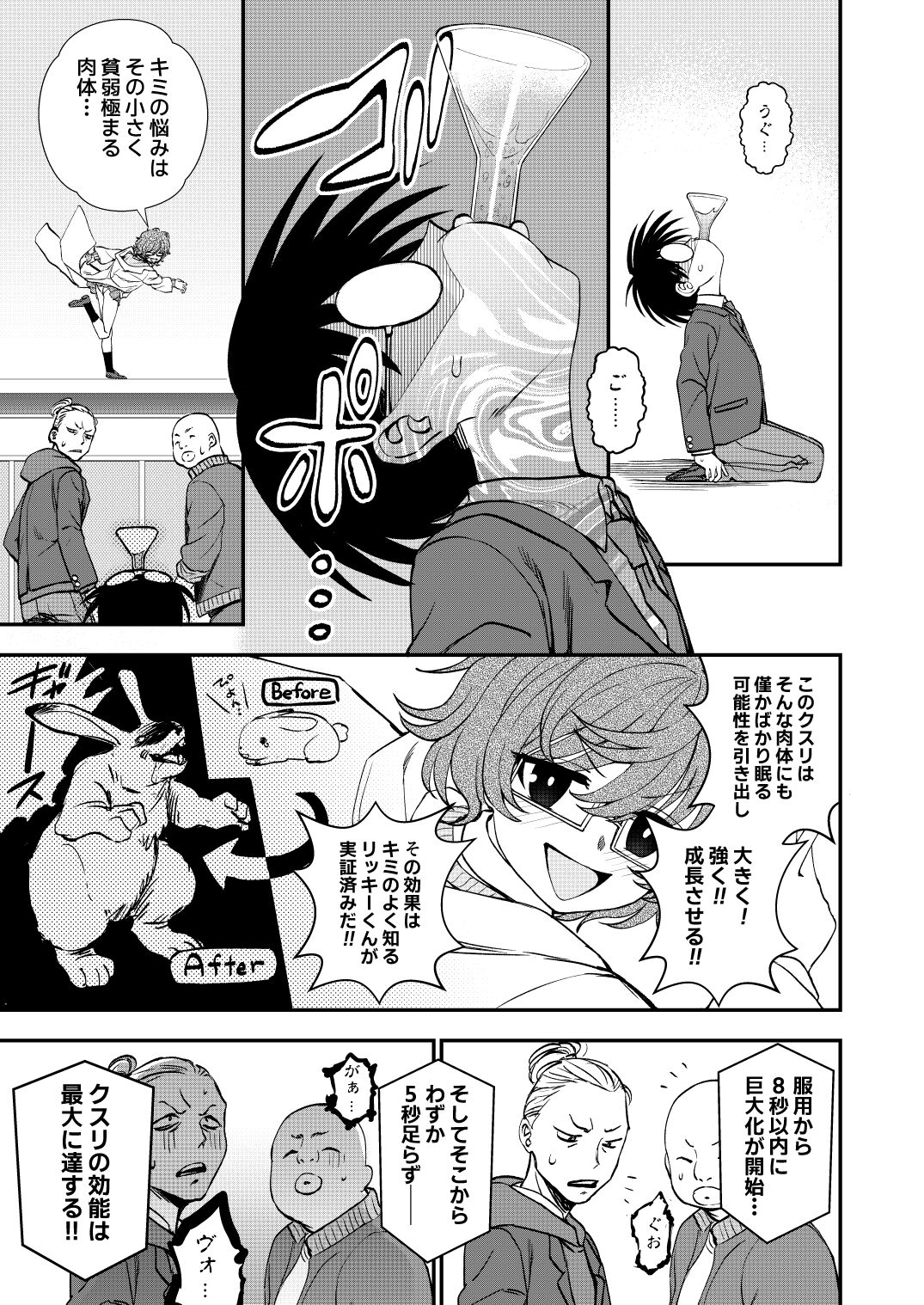 Chemical Miracle page 7 full
