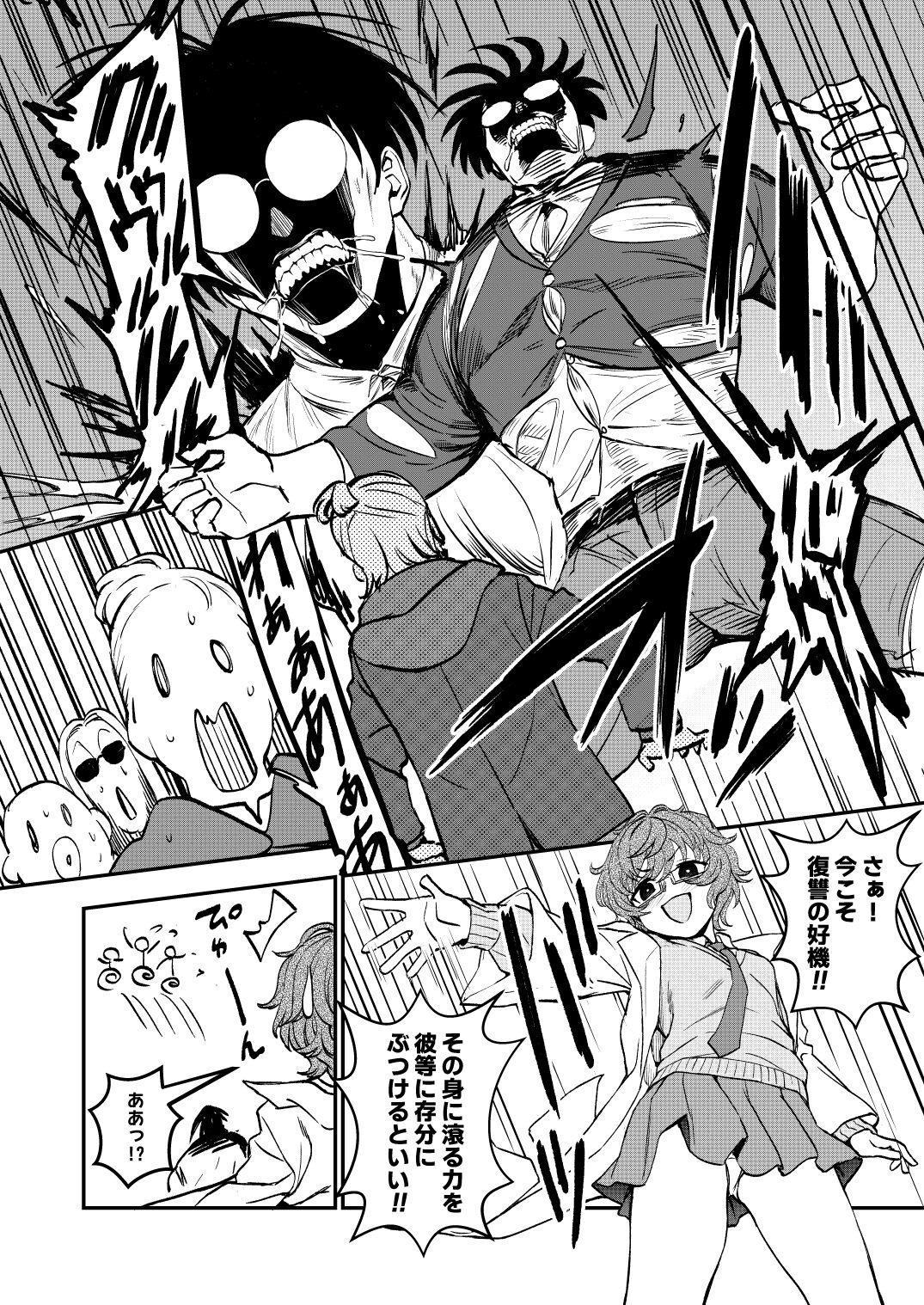 Chemical Miracle page 8 full