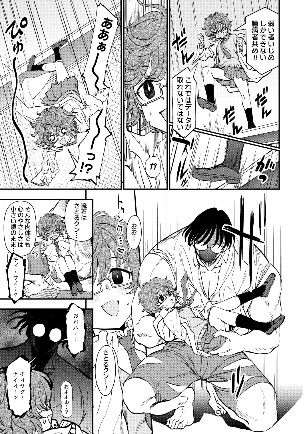 Chemical Miracle page 9 full