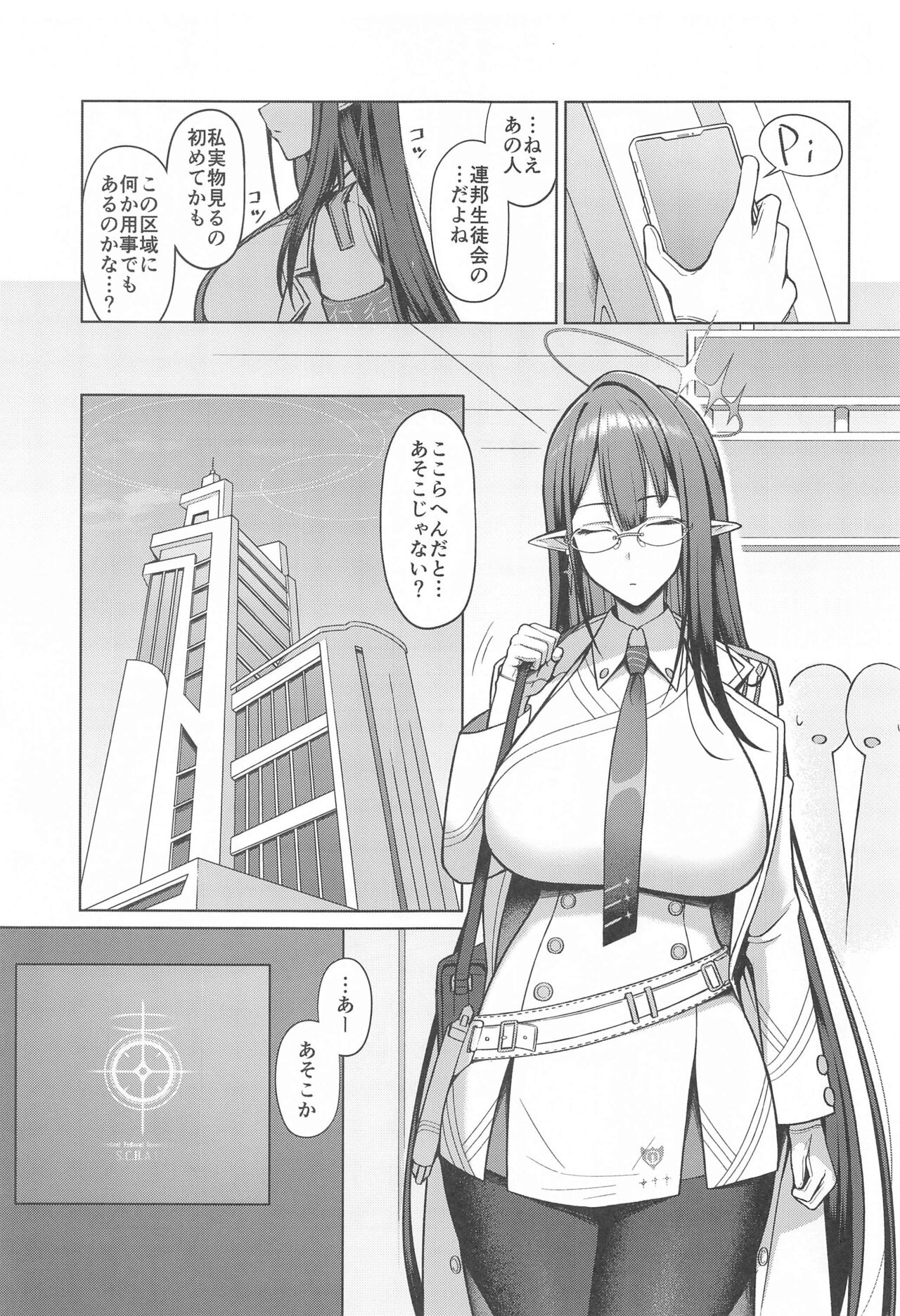 Shuseki Gyouseikan no Kojin Gyoumu 2 page 2 full