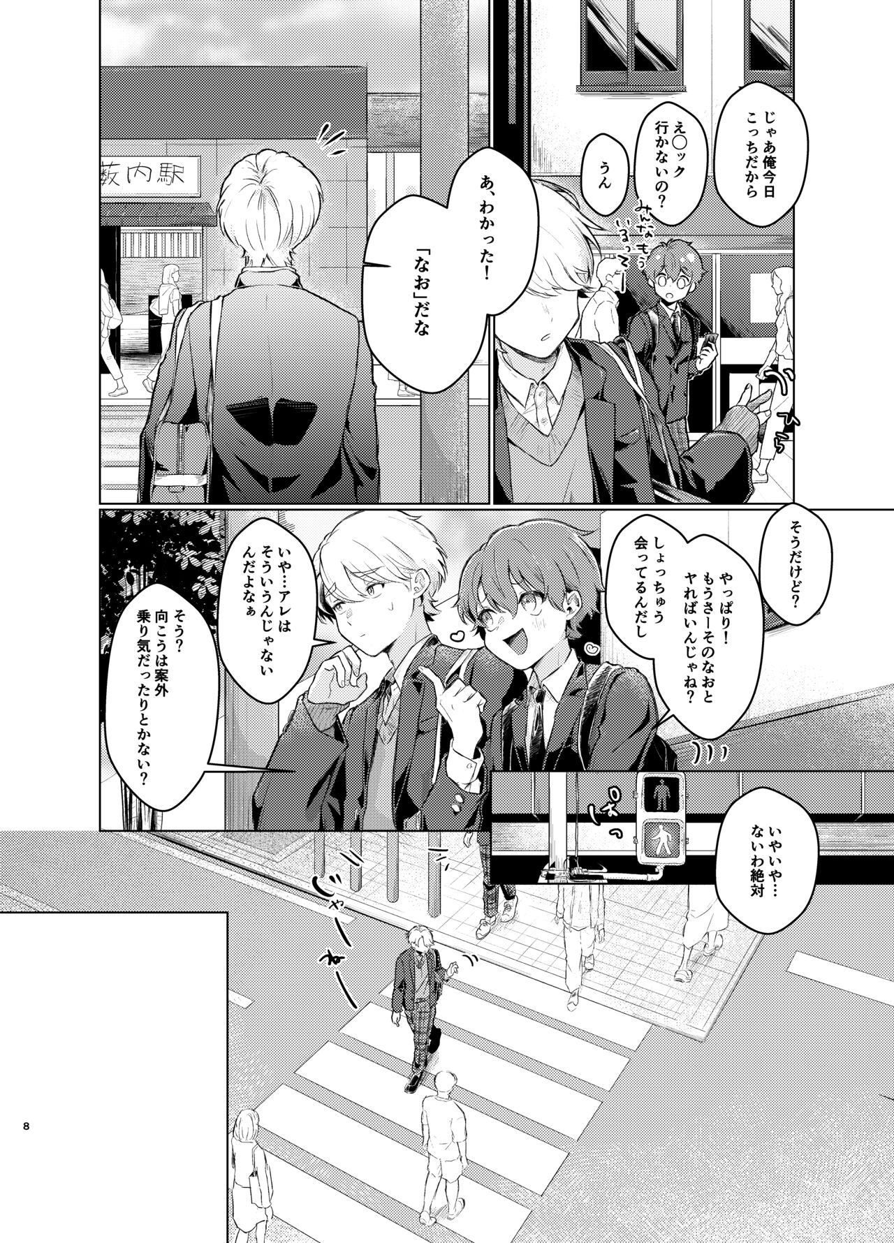 Tokete Mazatte Amethyst Sono Ichi！ page 7 full
