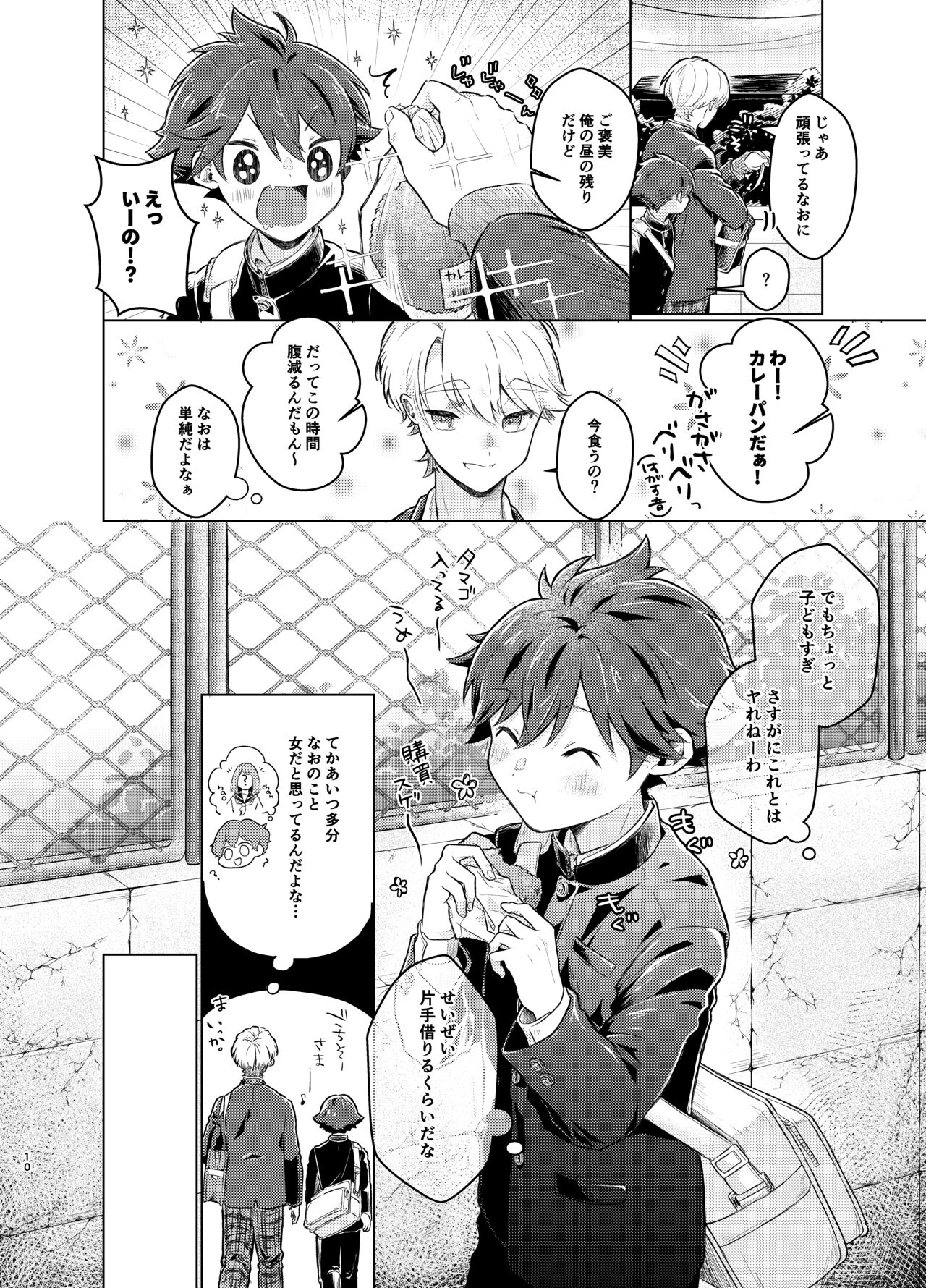 Tokete Mazatte Amethyst Sono Ichi！ page 9 full