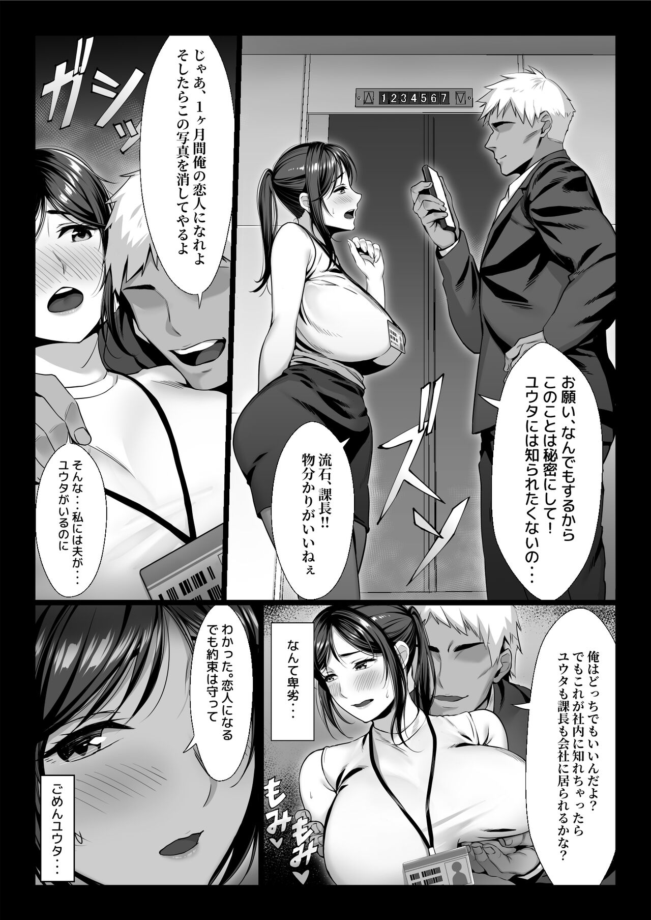 Niizuma Joushi wa Buka no Chinpo de Do-M Ochi page 9 full