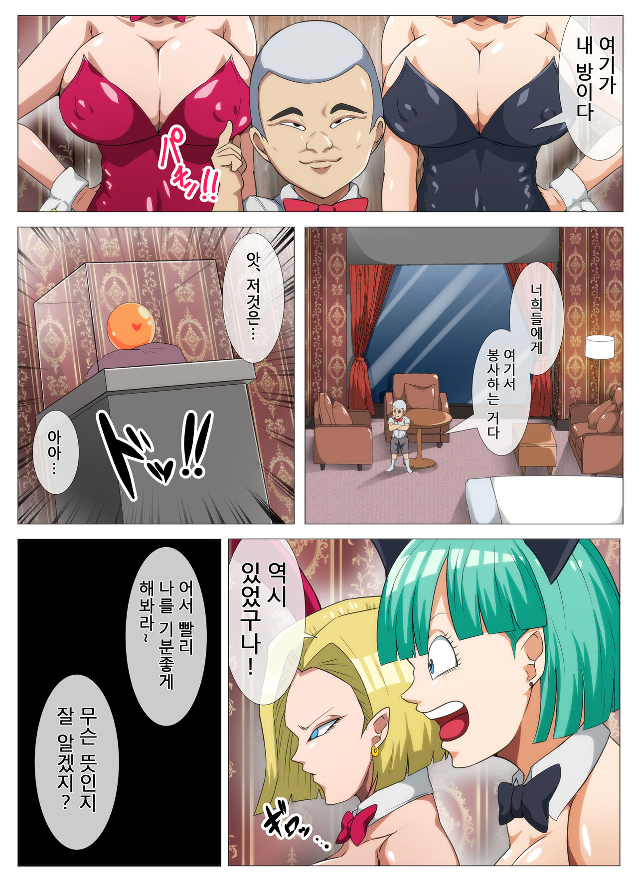 HENTAIBALL page 4 full