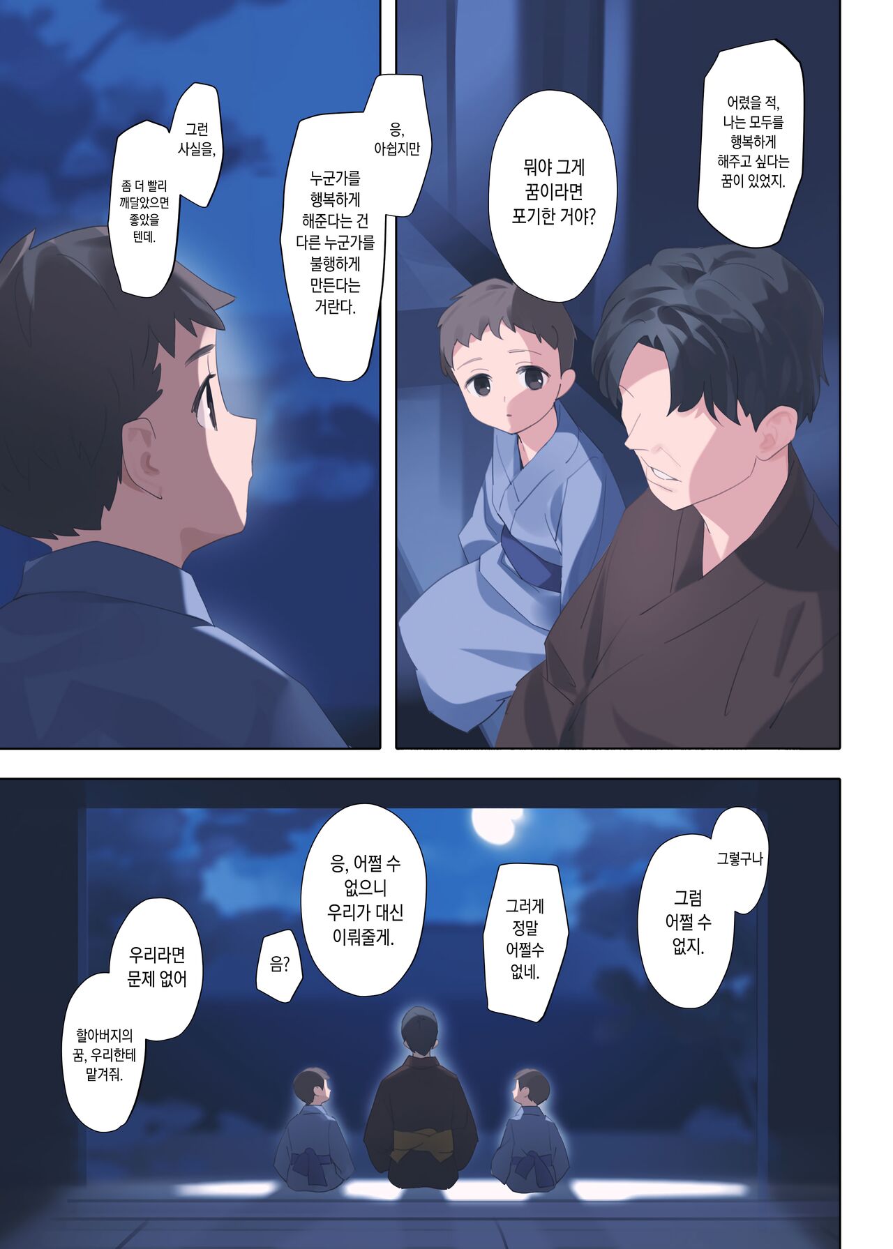 Murasaki no Yume 3 | 보랏빛 꿈 3 page 2 full