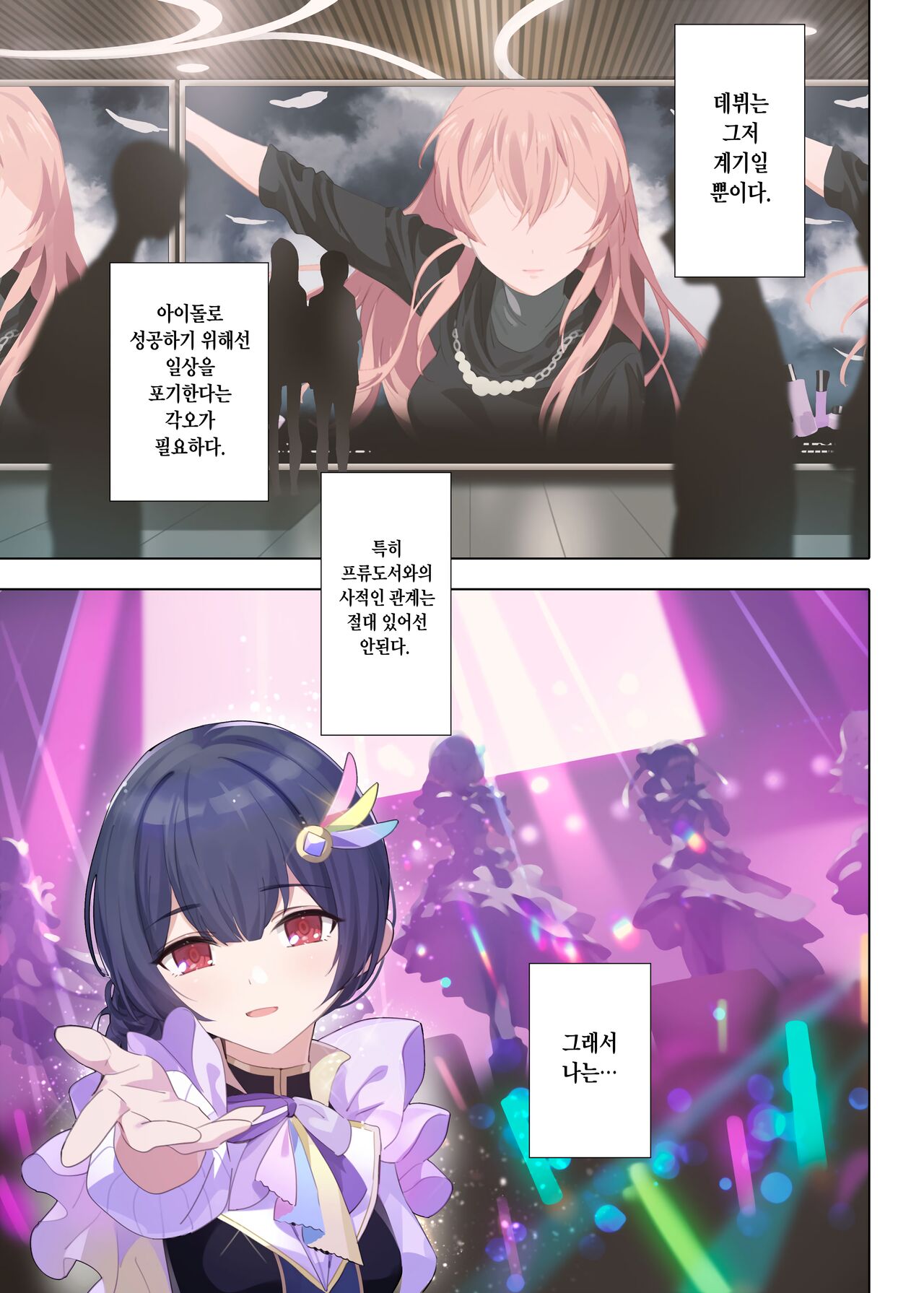 Murasaki no Yume 3 | 보랏빛 꿈 3 page 4 full