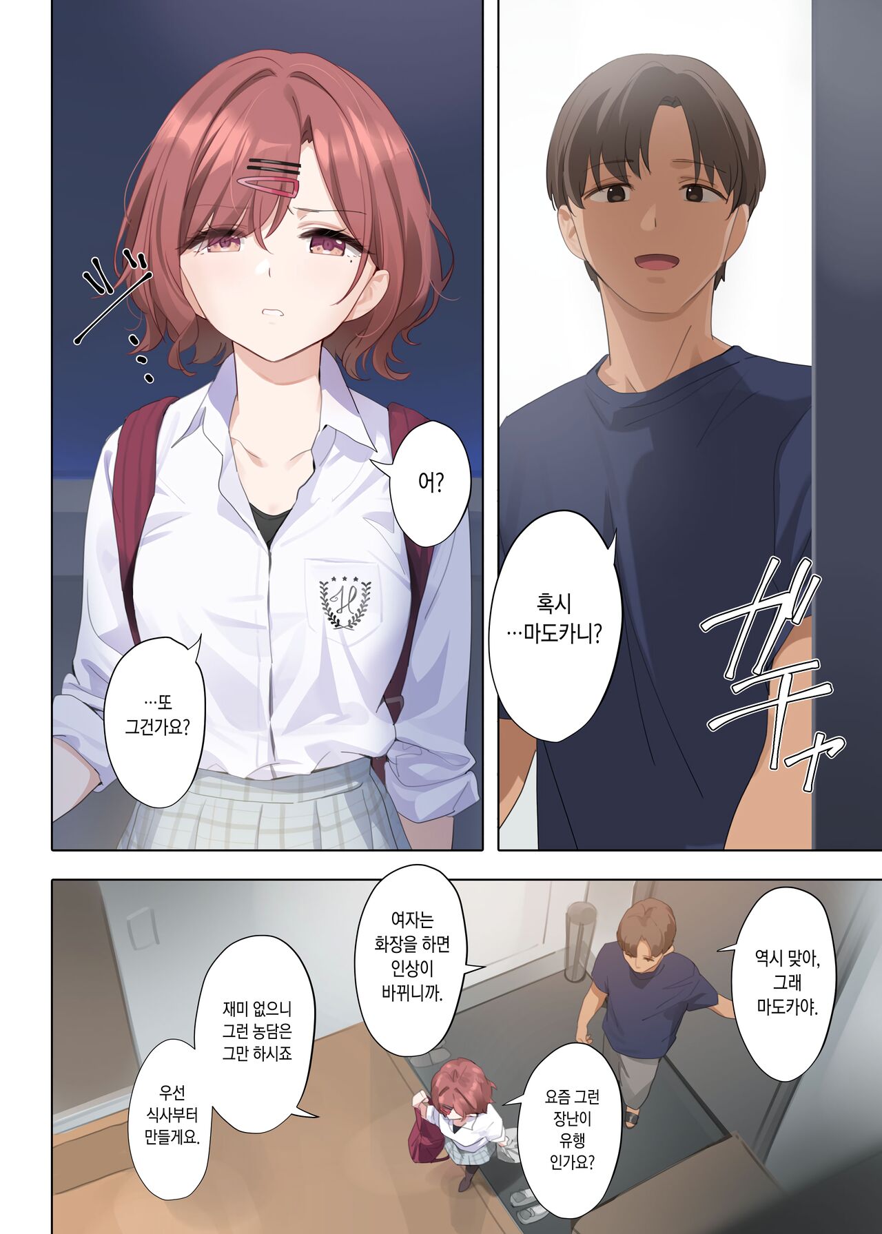 Murasaki no Yume 3 | 보랏빛 꿈 3 page 9 full