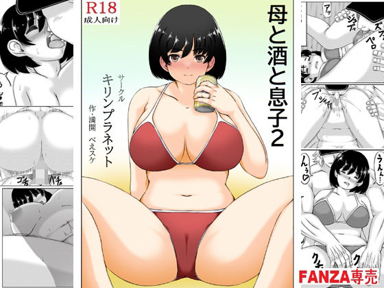 Haha to Sake to Musuko 2 page 1 full