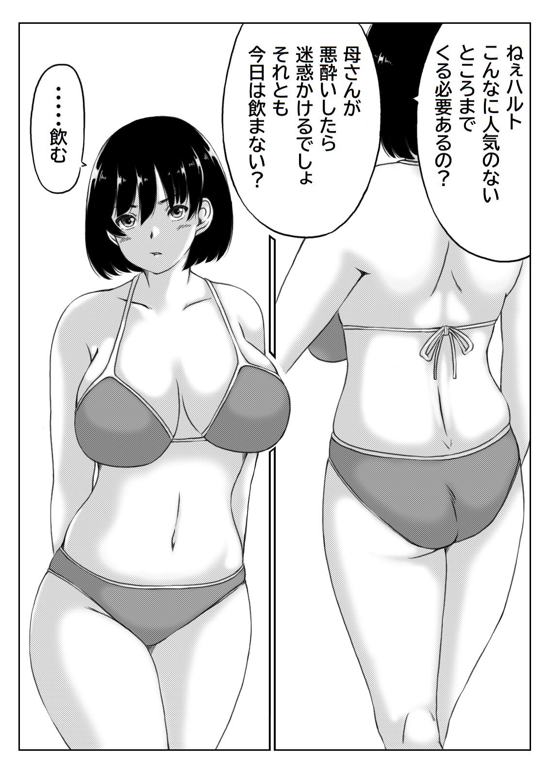 Haha to Sake to Musuko 2 page 2 full