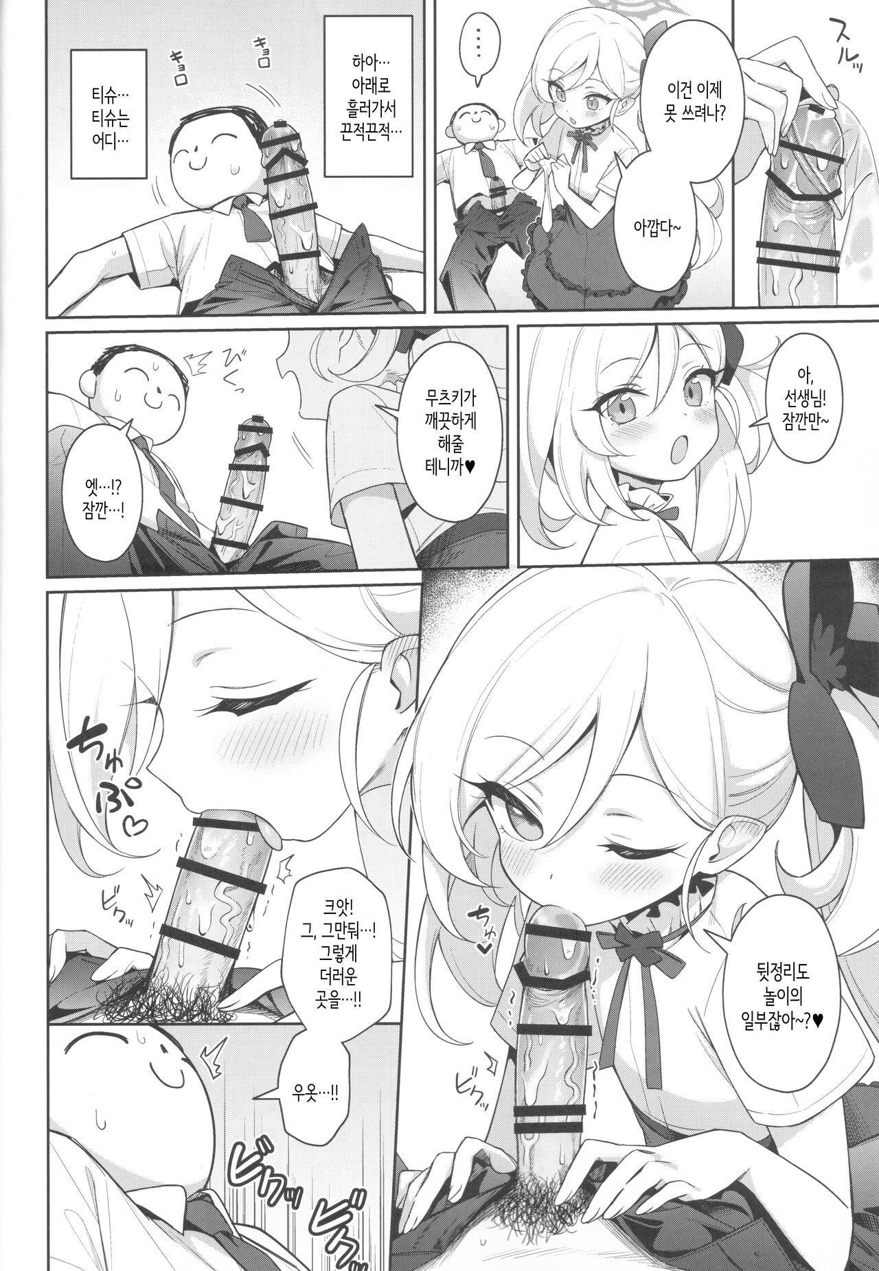 Mutsuki wa Otona no Asobi ga Shitai | 무츠키는 어른의 놀이를 하고 싶어 page 10 full