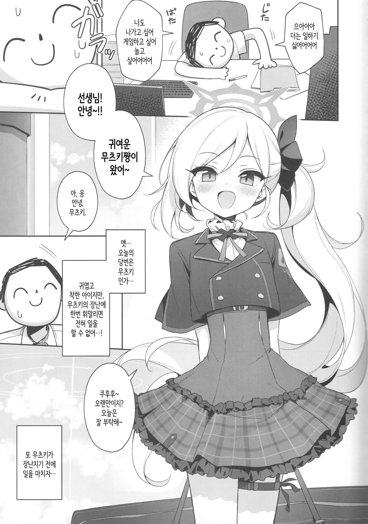 Mutsuki wa Otona no Asobi ga Shitai | 무츠키는 어른의 놀이를 하고 싶어 page 3 full