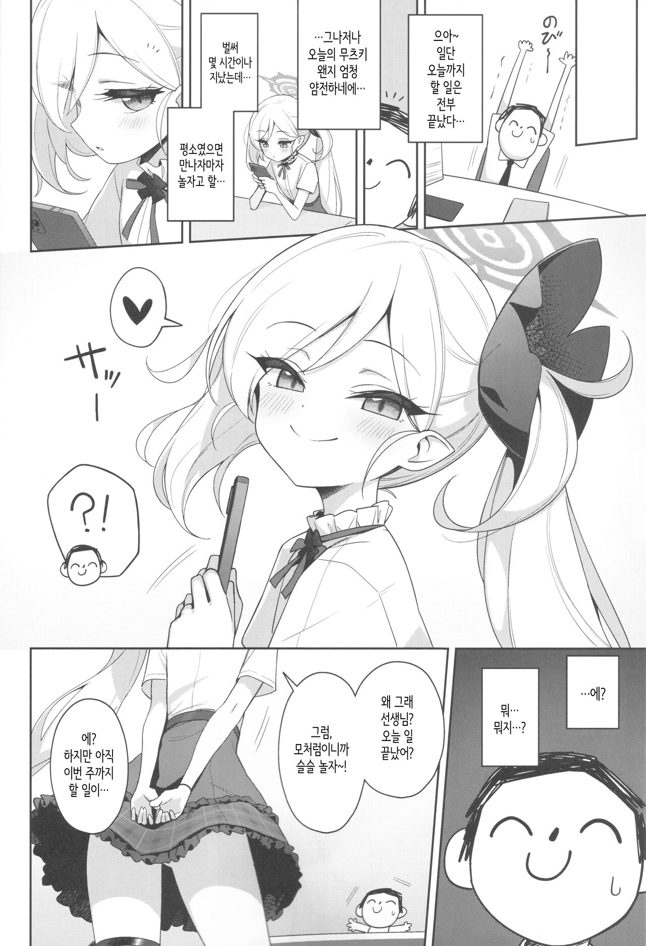 Mutsuki wa Otona no Asobi ga Shitai | 무츠키는 어른의 놀이를 하고 싶어 page 4 full