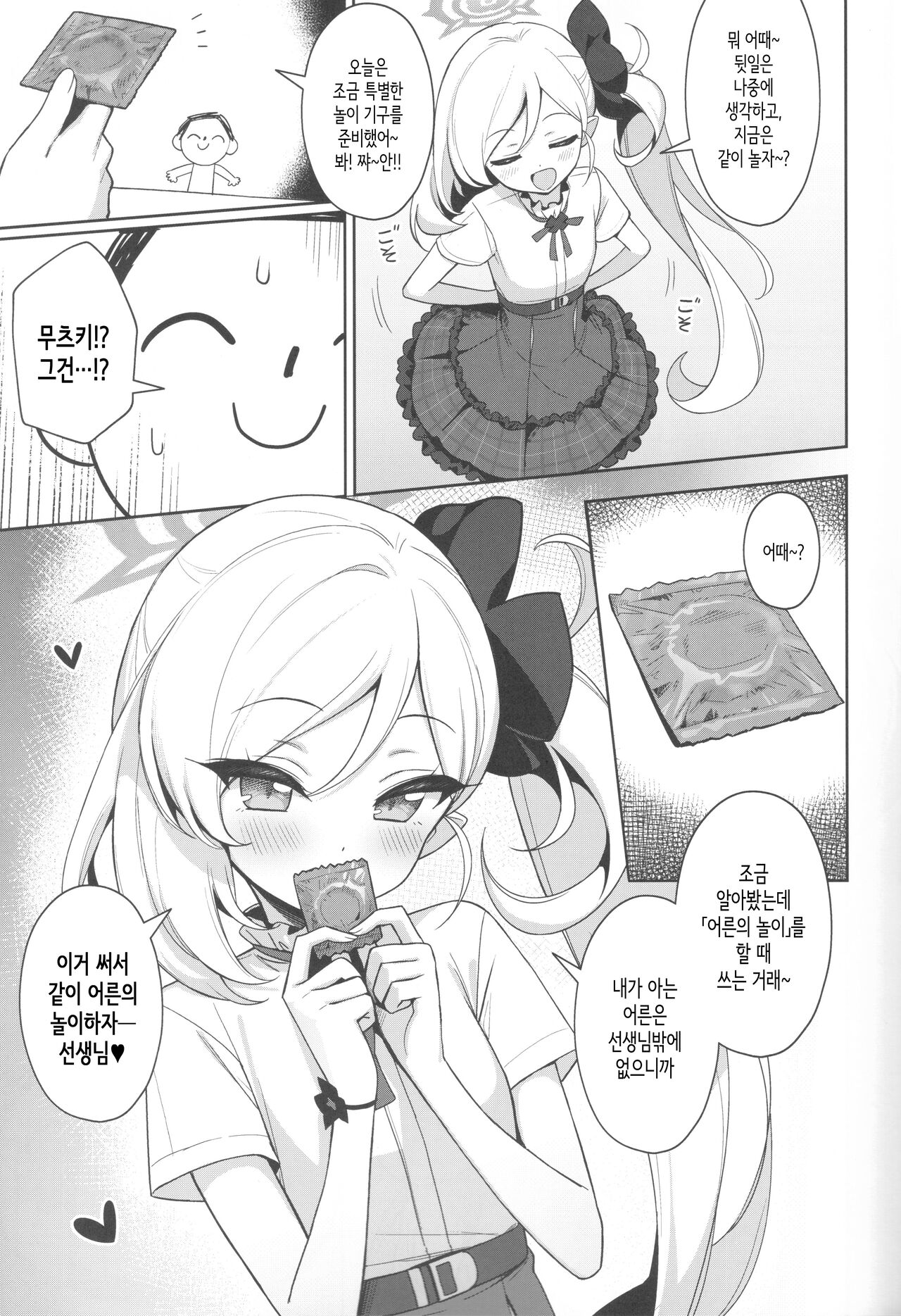 Mutsuki wa Otona no Asobi ga Shitai | 무츠키는 어른의 놀이를 하고 싶어 page 5 full