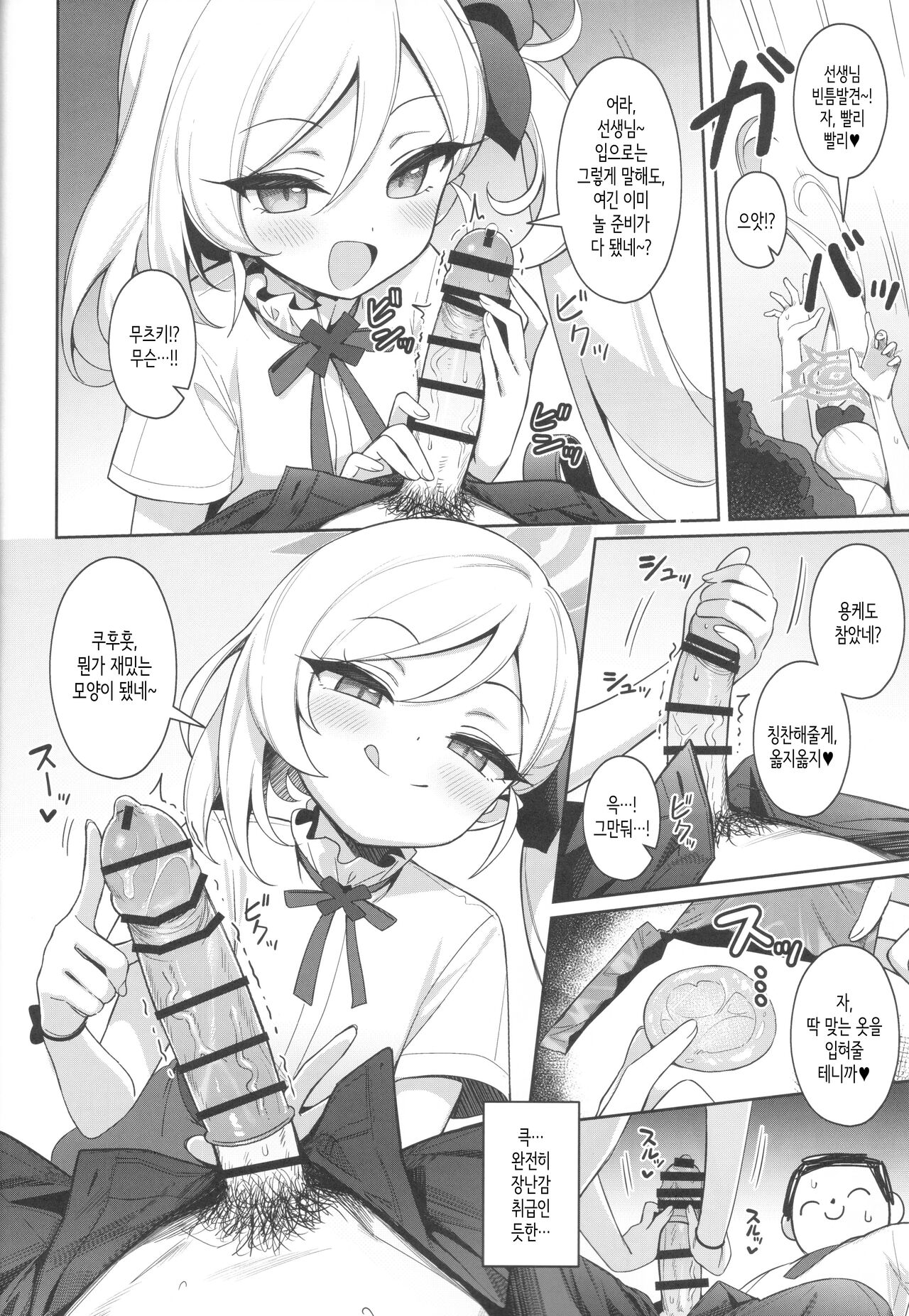 Mutsuki wa Otona no Asobi ga Shitai | 무츠키는 어른의 놀이를 하고 싶어 page 8 full