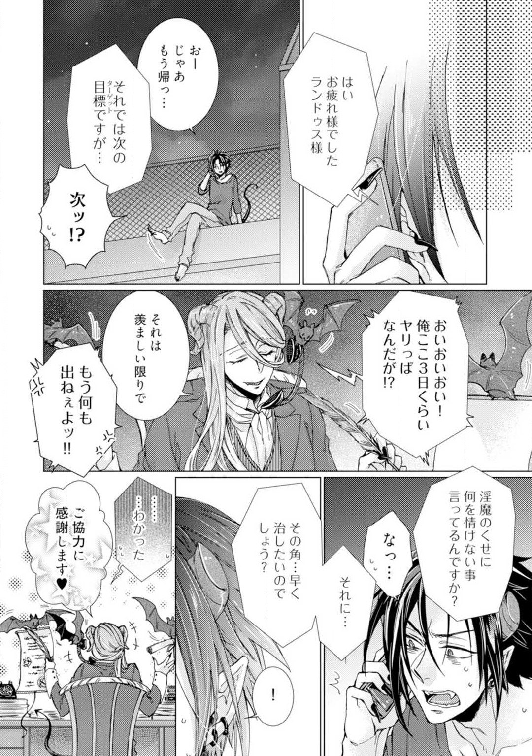 ★ラブコフレM★淫魔はオジサンに美味しくいただかれました？ 1-3 page 3 full