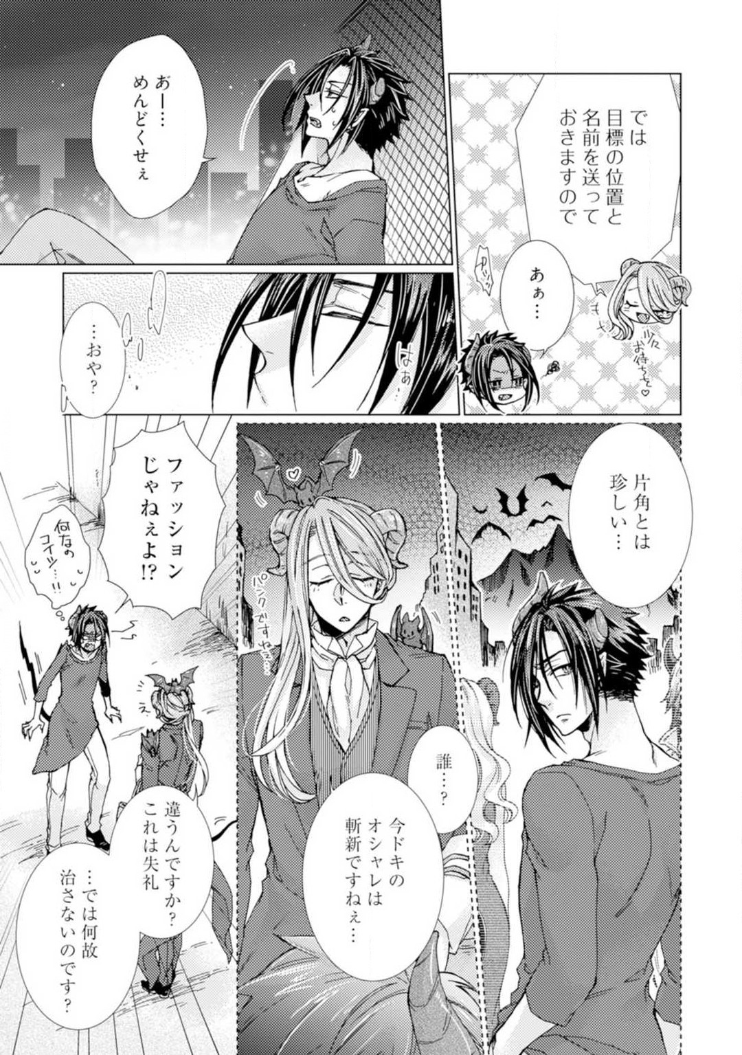 ★ラブコフレM★淫魔はオジサンに美味しくいただかれました？ 1-3 page 4 full