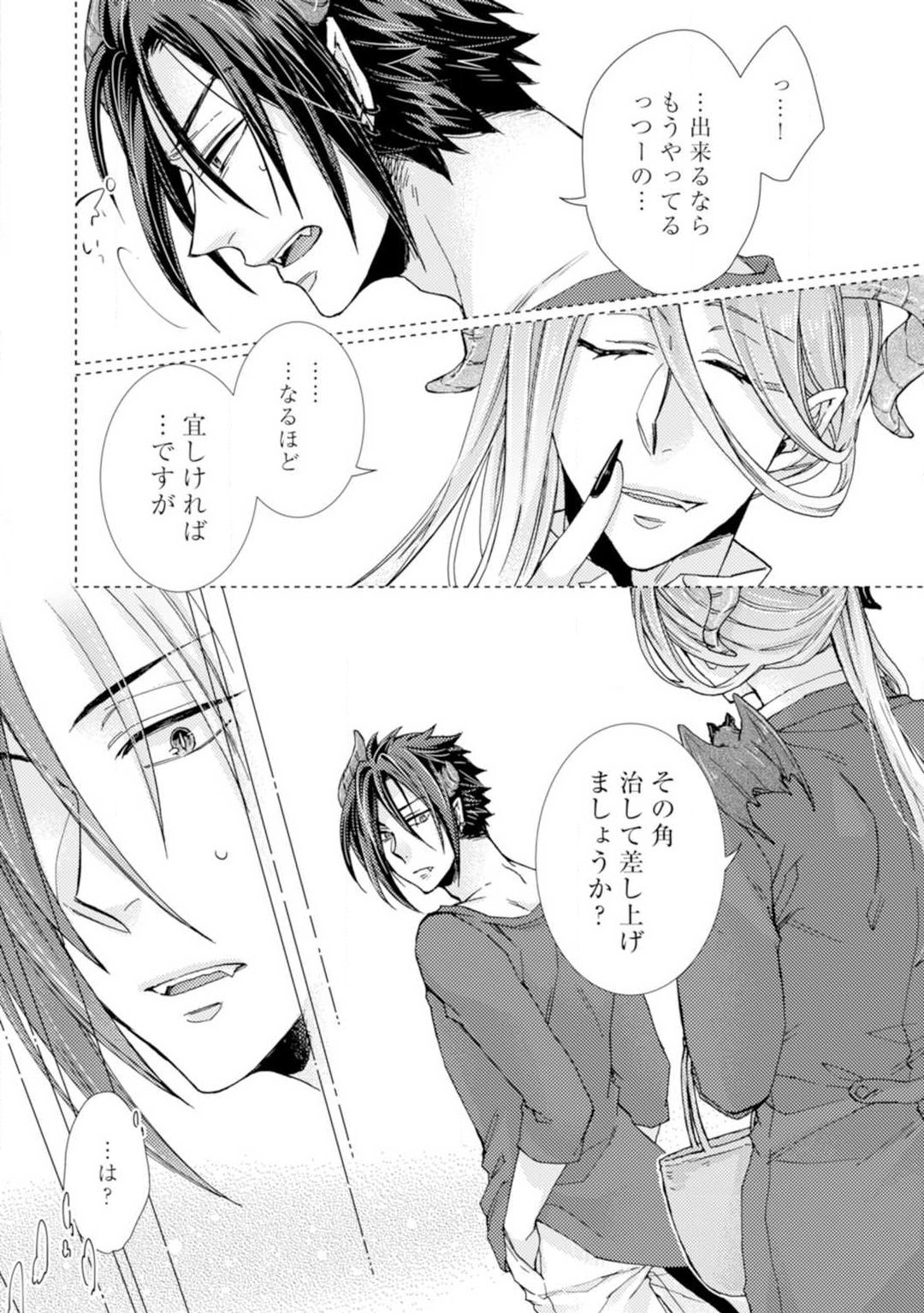 ★ラブコフレM★淫魔はオジサンに美味しくいただかれました？ 1-3 page 5 full
