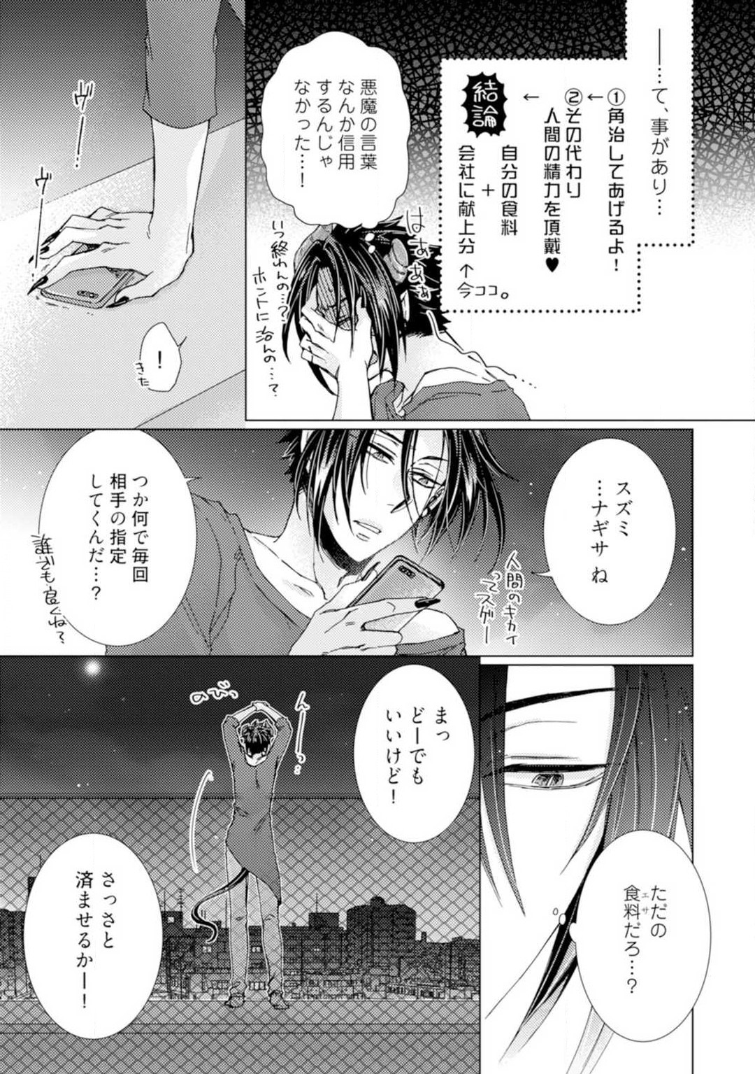 ★ラブコフレM★淫魔はオジサンに美味しくいただかれました？ 1-3 page 6 full