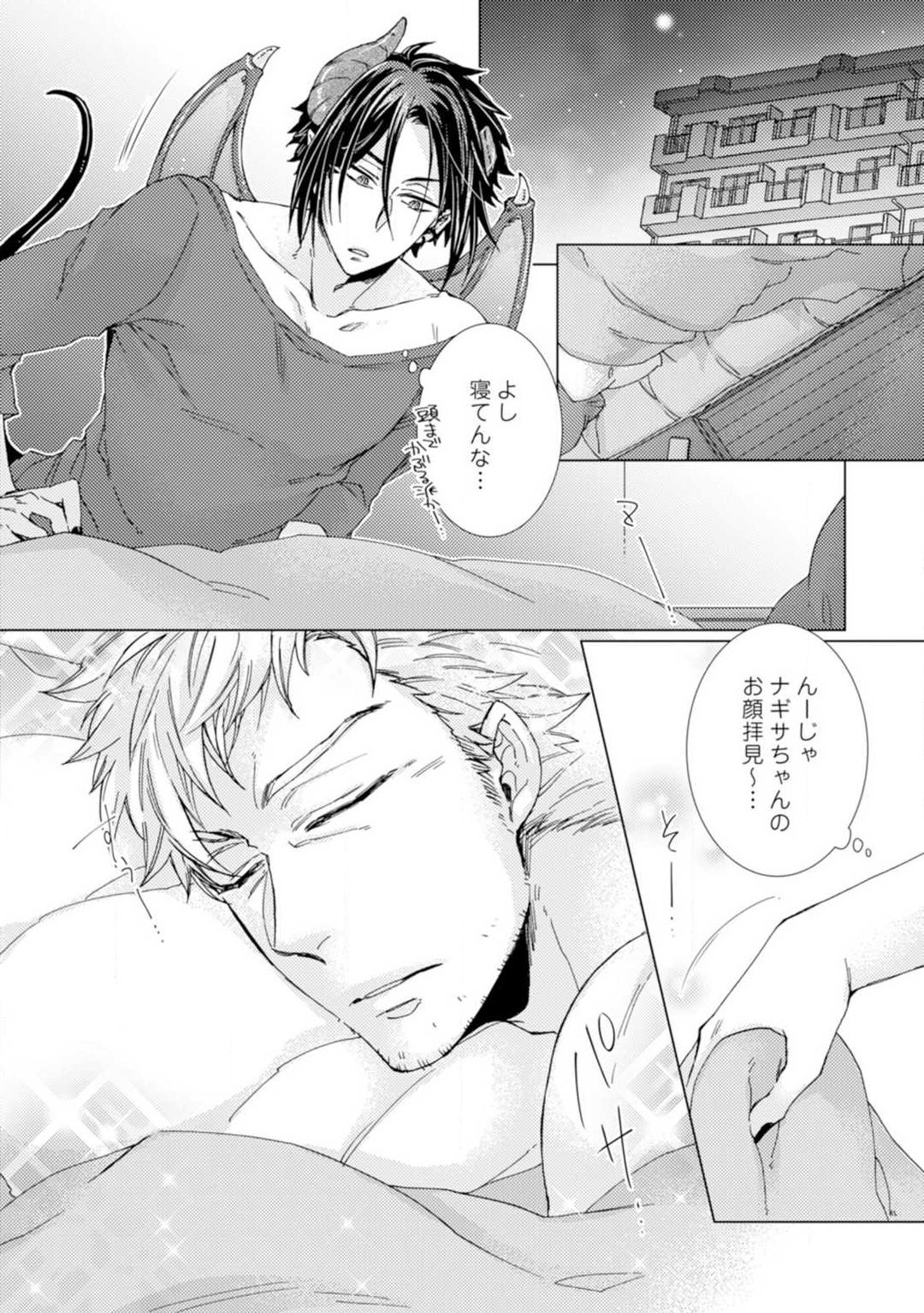 ★ラブコフレM★淫魔はオジサンに美味しくいただかれました？ 1-3 page 7 full