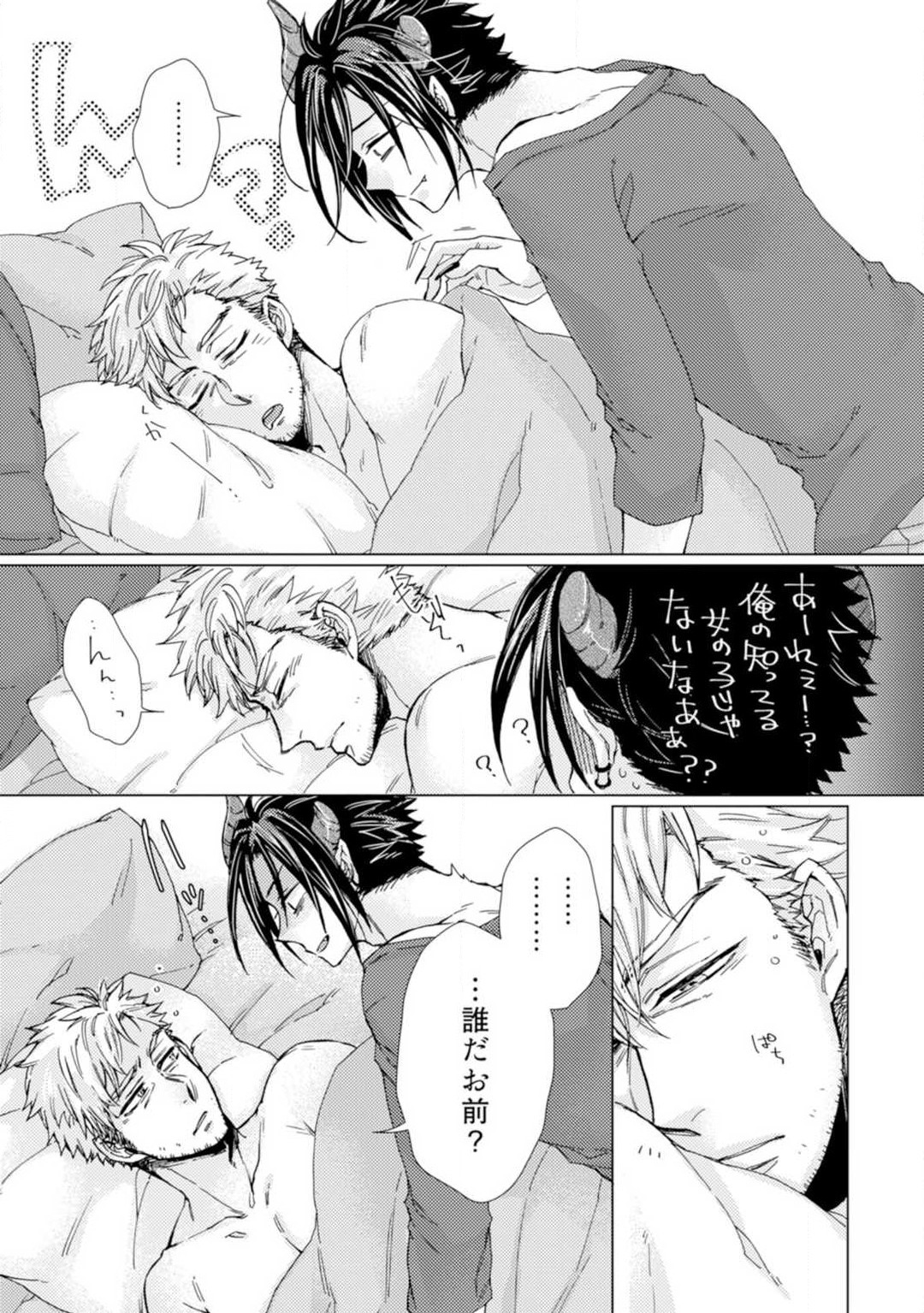 ★ラブコフレM★淫魔はオジサンに美味しくいただかれました？ 1-3 page 8 full