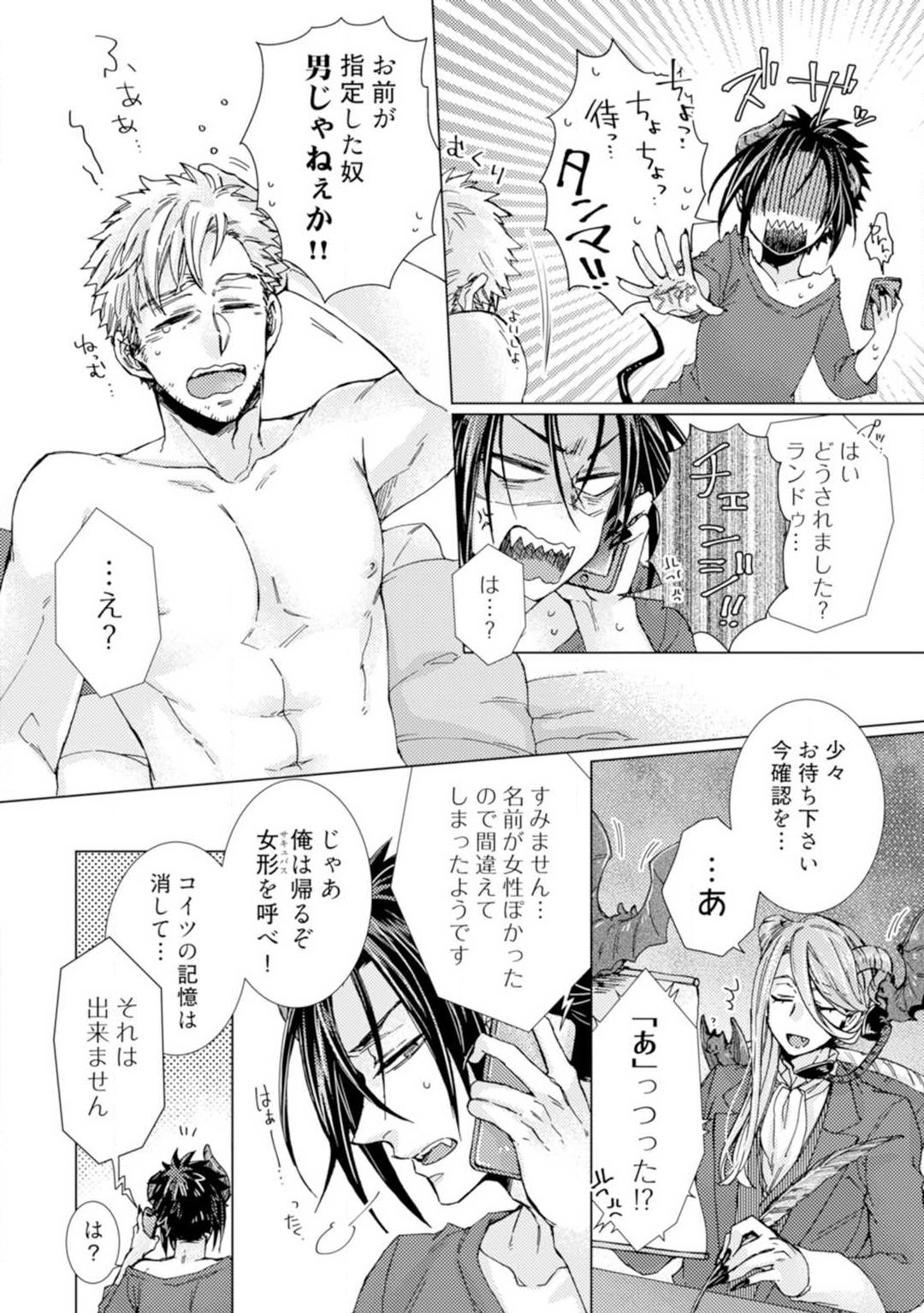 ★ラブコフレM★淫魔はオジサンに美味しくいただかれました？ 1-3 page 9 full