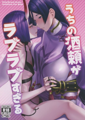 Uchi no ShuRai ga  Love Love Sugiru cover