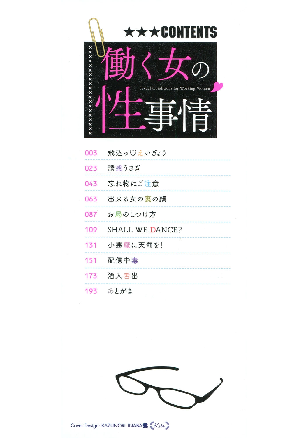 Hataraku Onna no Seijijou - Sexual Conditions for Working Women page 3 full