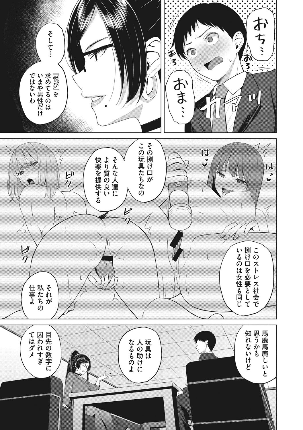 Hataraku Onna no Seijijou - Sexual Conditions for Working Women page 6 full