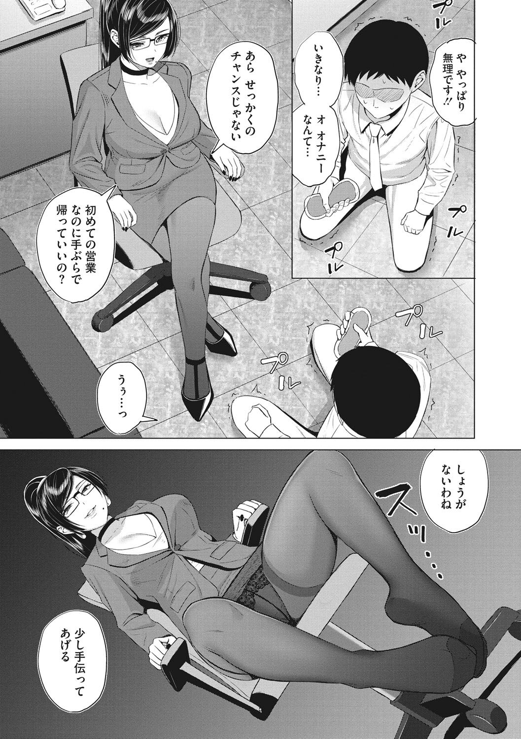 Hataraku Onna no Seijijou - Sexual Conditions for Working Women page 8 full