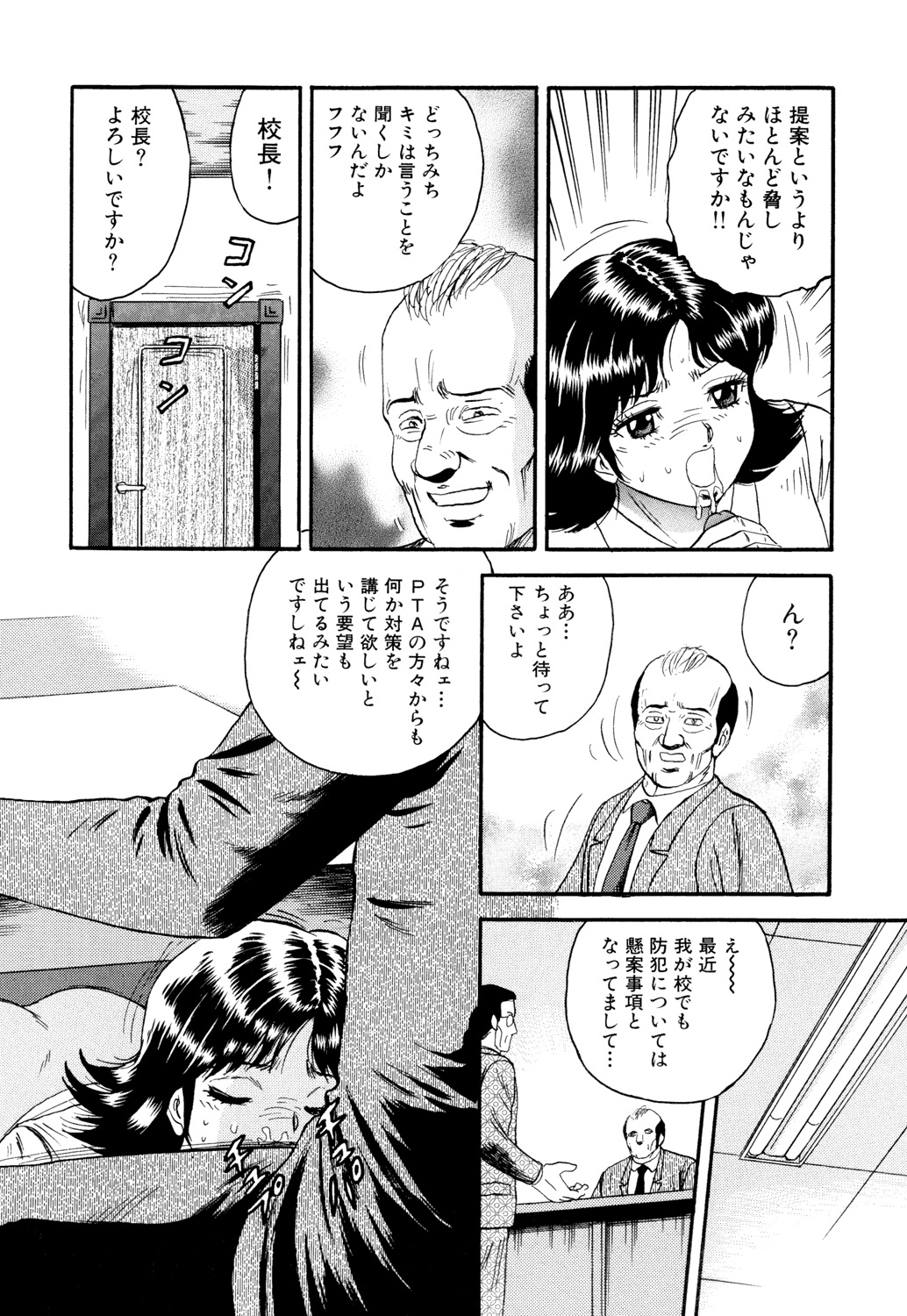 Nikuyoku no Utage page 6 full