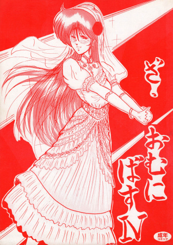 THE OMNIVOUS IV cover