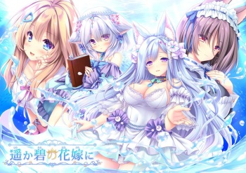 Haruka Ao no Hanayome ni cover