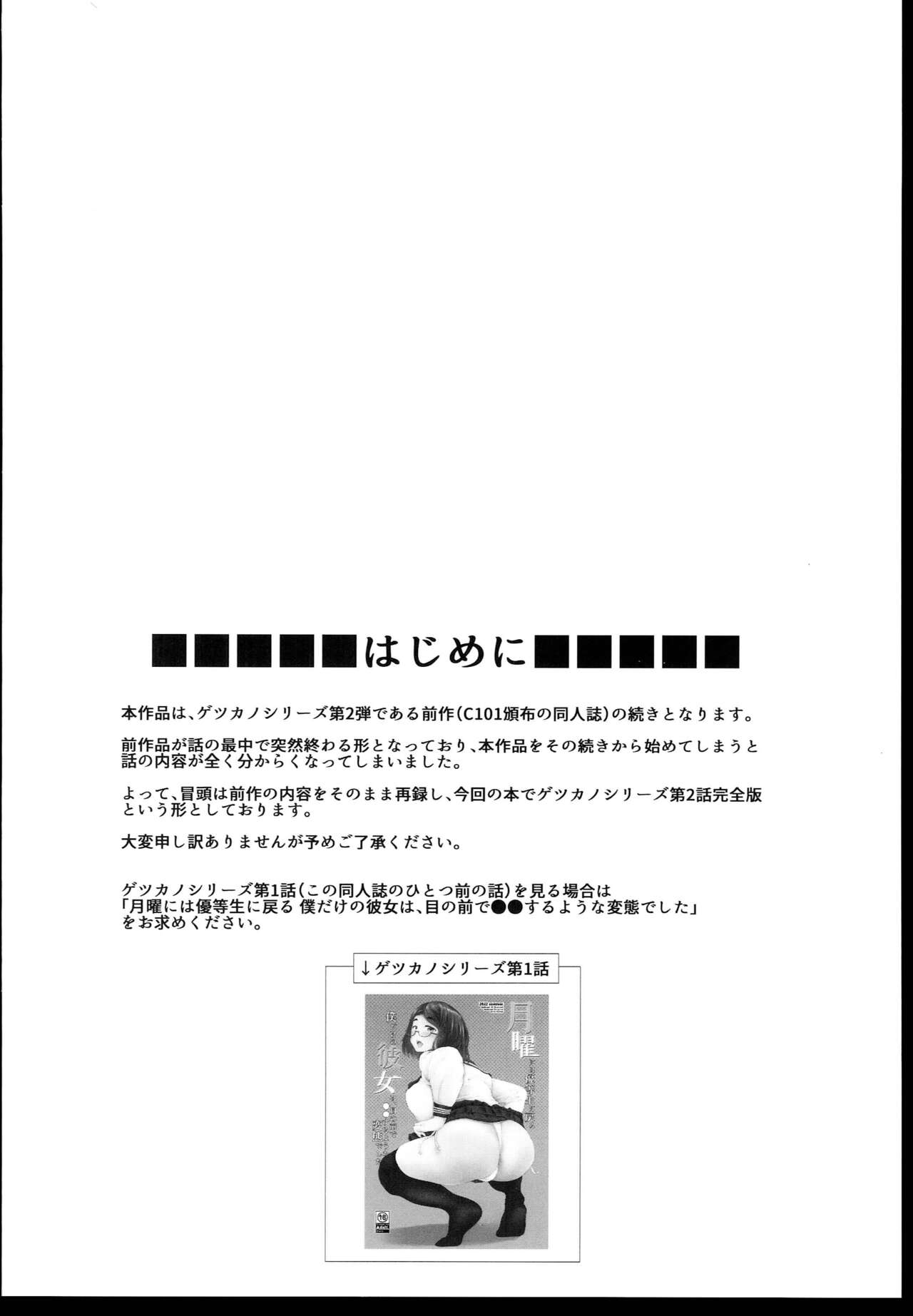 Getsuyou ni wa Yuutousei ni Modoru Boku dake no Kanojo wa, Menomae de ●● suru Youna Hentai deshita 2, 3 page 4 full