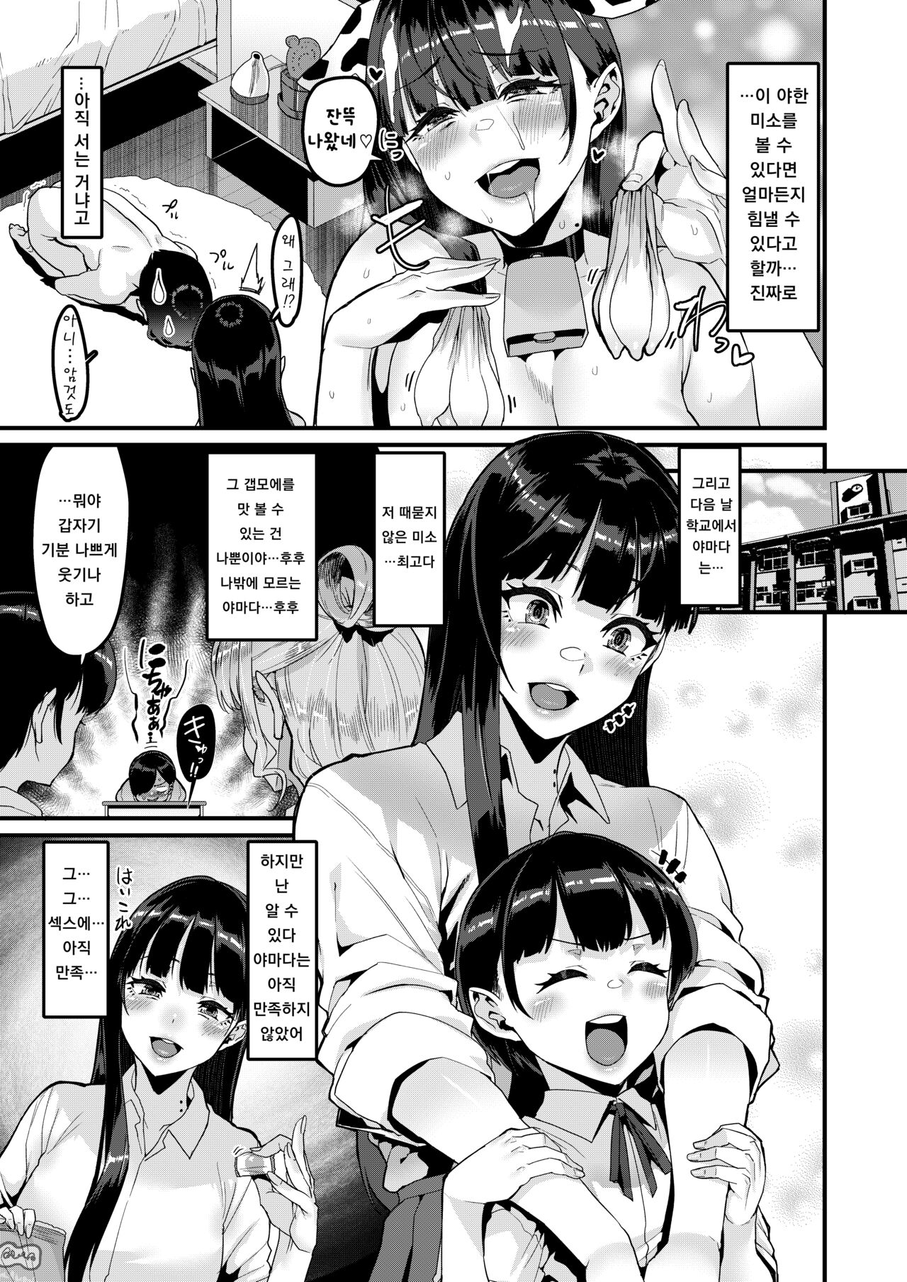 Karada ni mo yabai yatsudatta… page 10 full