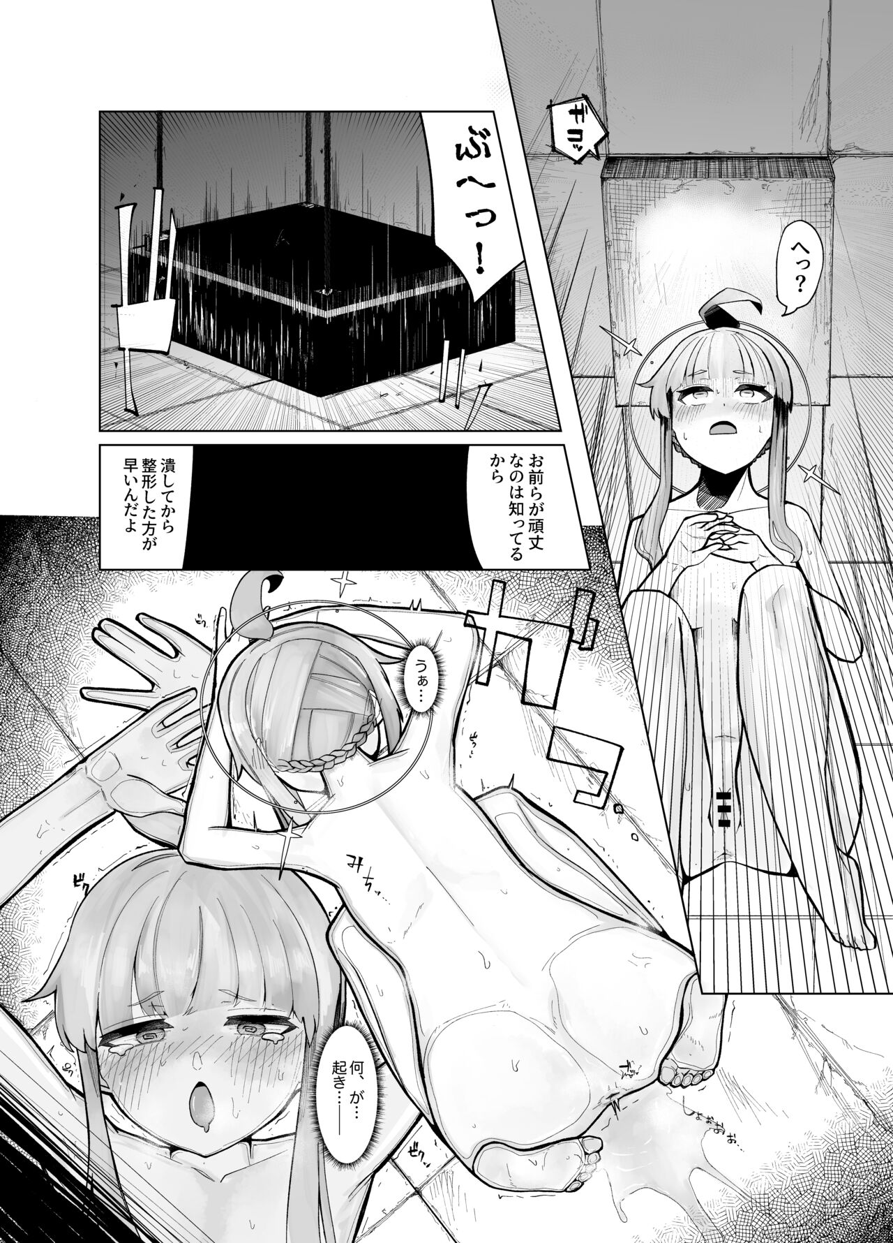 Hakoka Kaya Jinkaku Haisetsu page 8 full