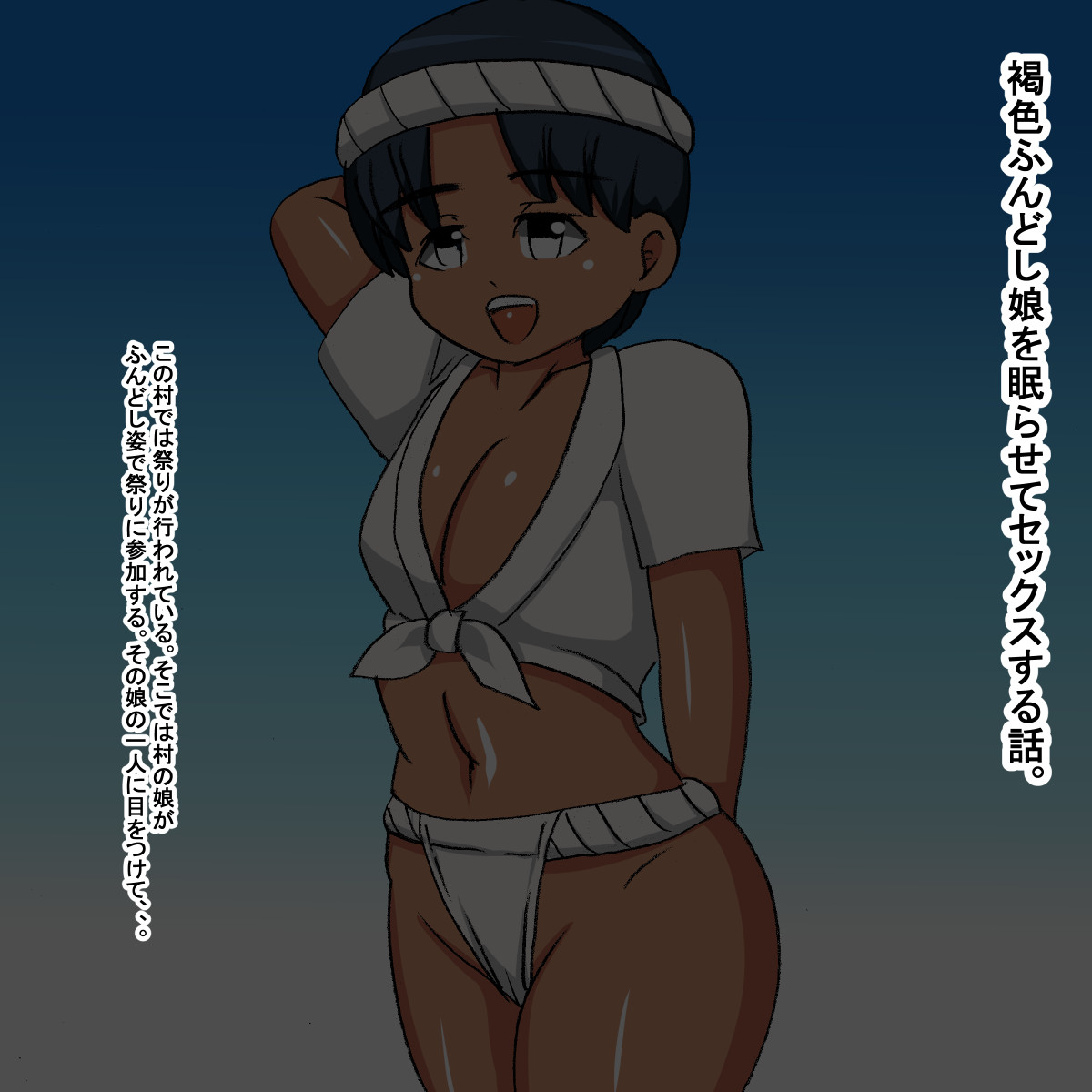 1bu Kasshoku Fundoshi Musume Suiminkan page 2 full
