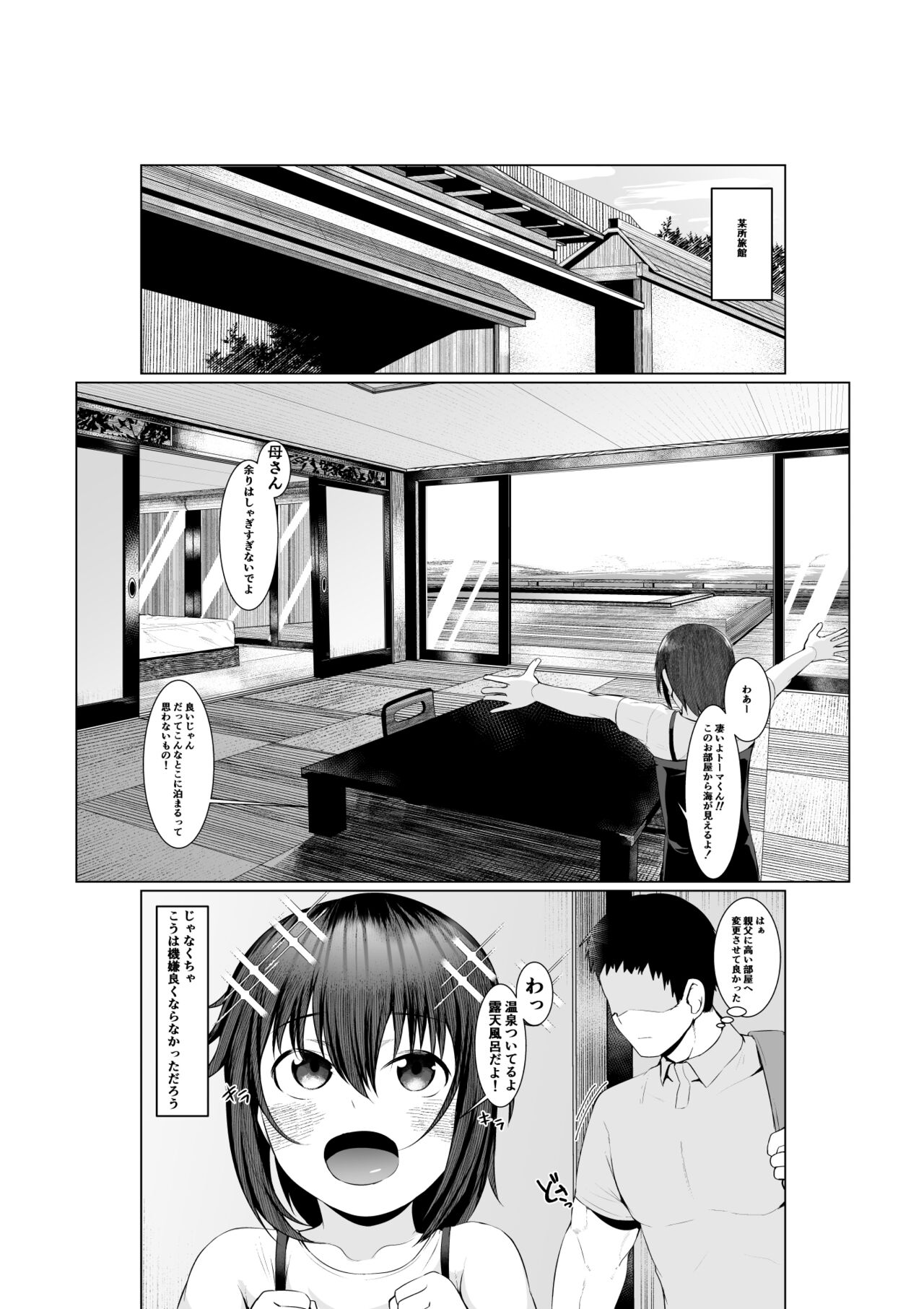 Jitsubo Dakedo Haramasetai2 〜Onsen Ryokou Hen〜 page 4 full